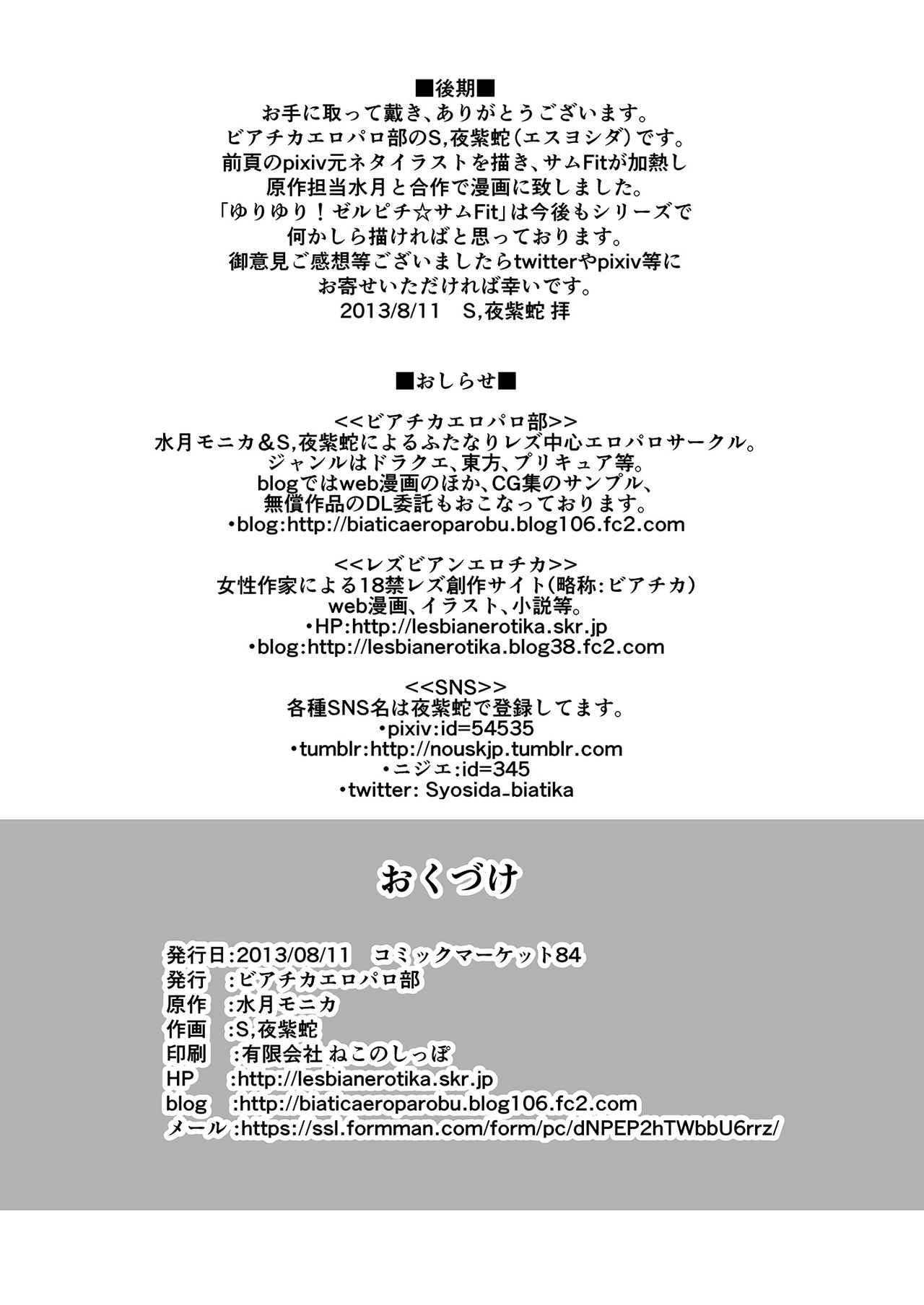 (C84) [Biaticaeroparobu (Suigetsu Monika, Syosida Biatika)] Yuri Yuri! ZelPeach SamuFit (Various) [Spanish] {Gisicom Comics} 8eme image