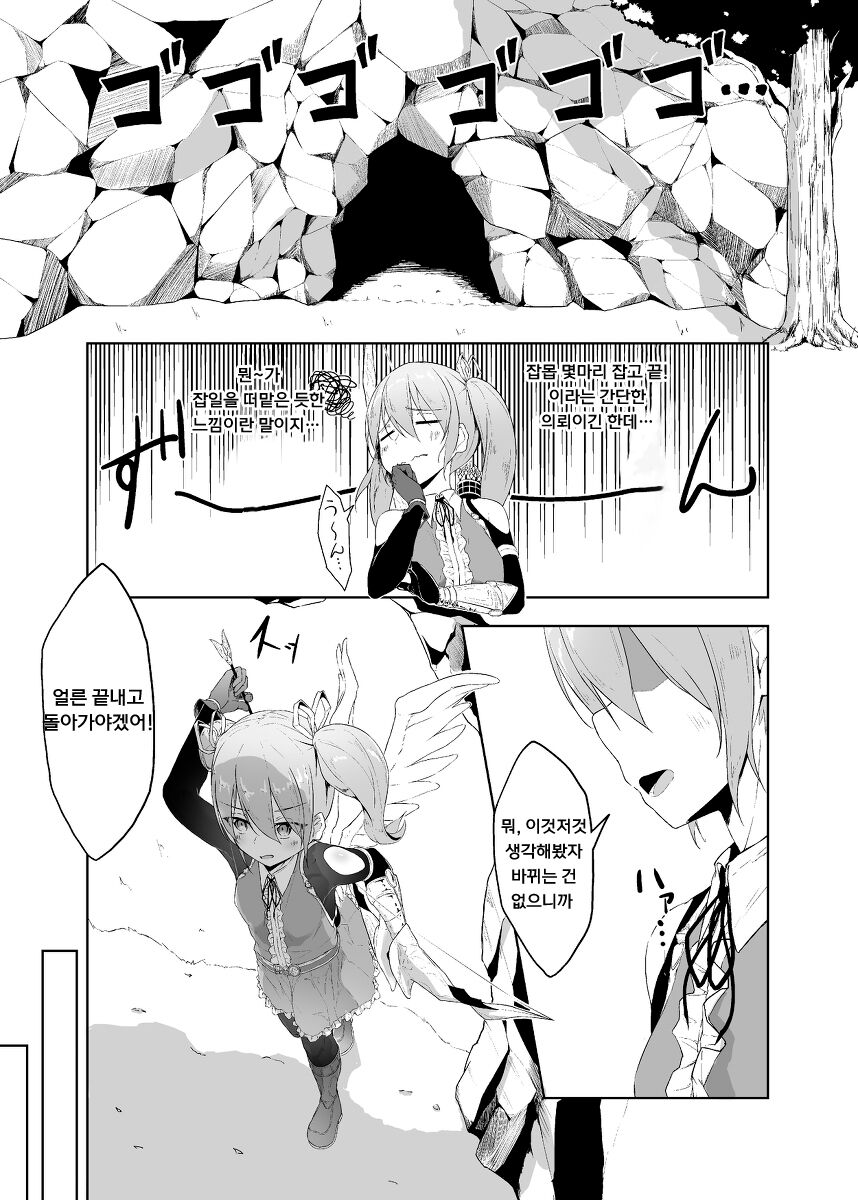 [Funmatsu Maccha (Inasotsu)] Tenshi Ririeru-chan ga Shokushu Monster ni Tsukamatte Shokushu Akume de Kairakuni Otosareru Made | 천사 리리엘쨩이 촉수 몬스터에게 붙잡혀서 촉수절정으로 쾌락타락할 때까지 (Shadowverse, Rage of Bahamut) [Korean] [Digital] numero di immagine  3