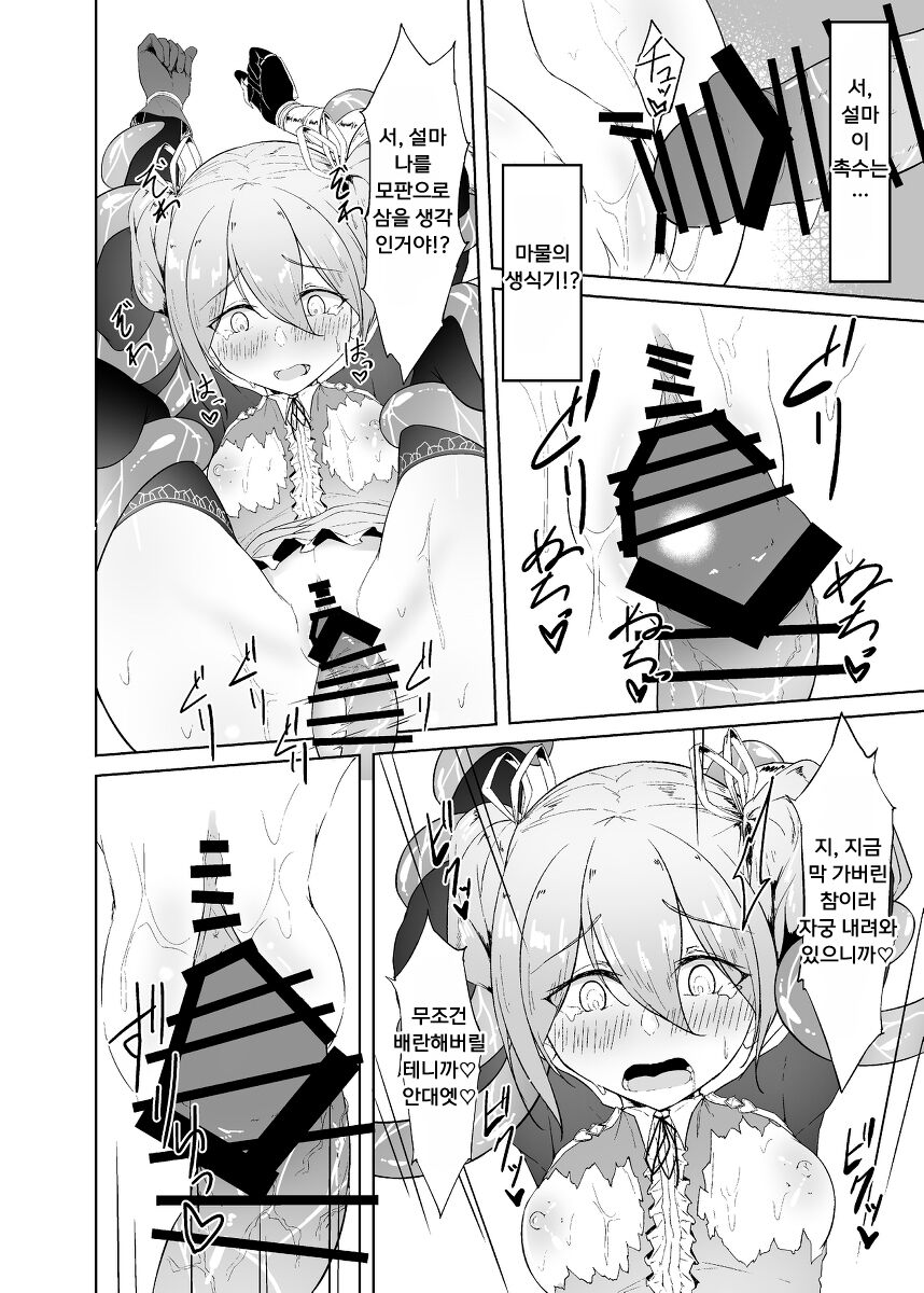 [Funmatsu Maccha (Inasotsu)] Tenshi Ririeru-chan ga Shokushu Monster ni Tsukamatte Shokushu Akume de Kairakuni Otosareru Made | 천사 리리엘쨩이 촉수 몬스터에게 붙잡혀서 촉수절정으로 쾌락타락할 때까지 (Shadowverse, Rage of Bahamut) [Korean] [Digital] numero di immagine  28