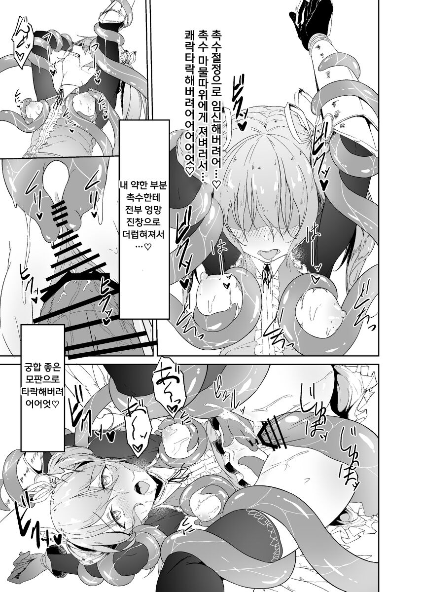 [Funmatsu Maccha (Inasotsu)] Tenshi Ririeru-chan ga Shokushu Monster ni Tsukamatte Shokushu Akume de Kairakuni Otosareru Made | 천사 리리엘쨩이 촉수 몬스터에게 붙잡혀서 촉수절정으로 쾌락타락할 때까지 (Shadowverse, Rage of Bahamut) [Korean] [Digital] numero di immagine  35