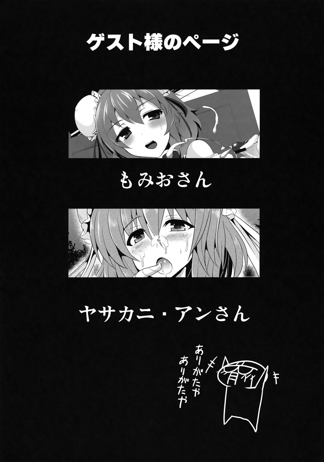 (C81) [Nahabaru (Mae)] guide to a hermit (Touhou Project) [French] {SAXtrad} 이미지 번호 18
