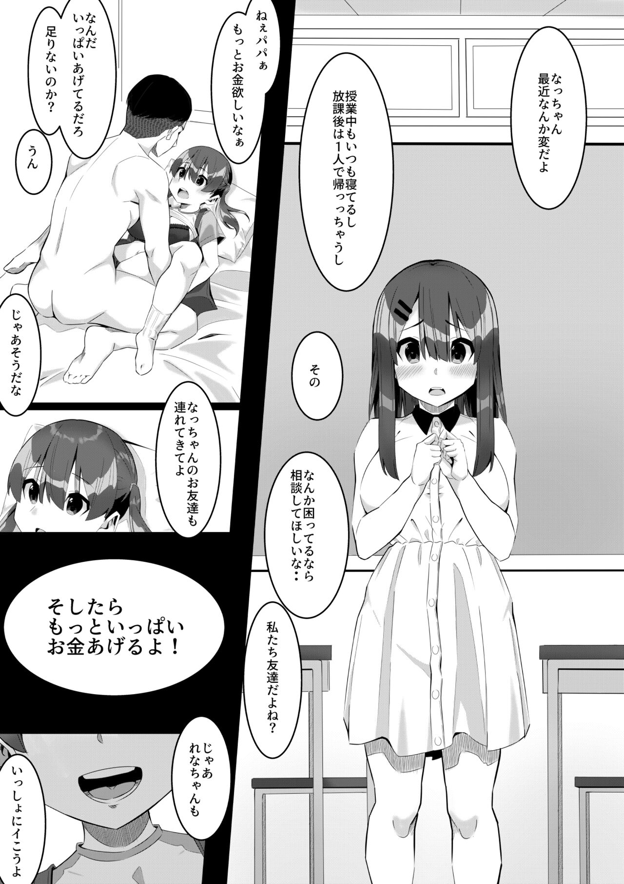 [リボンスーパー企画]  パパカツ 이미지 번호 12