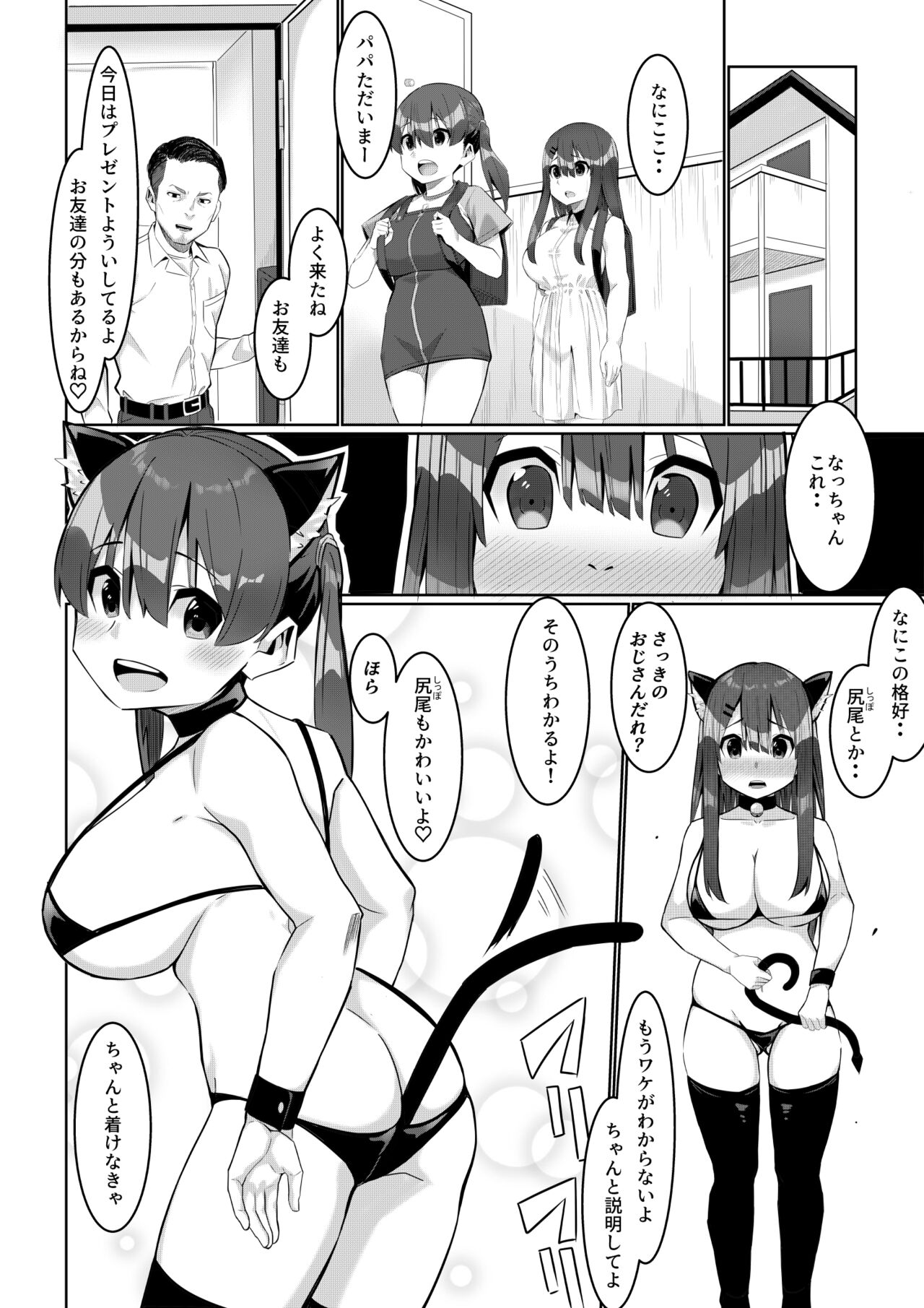 [リボンスーパー企画]  パパカツ 이미지 번호 13