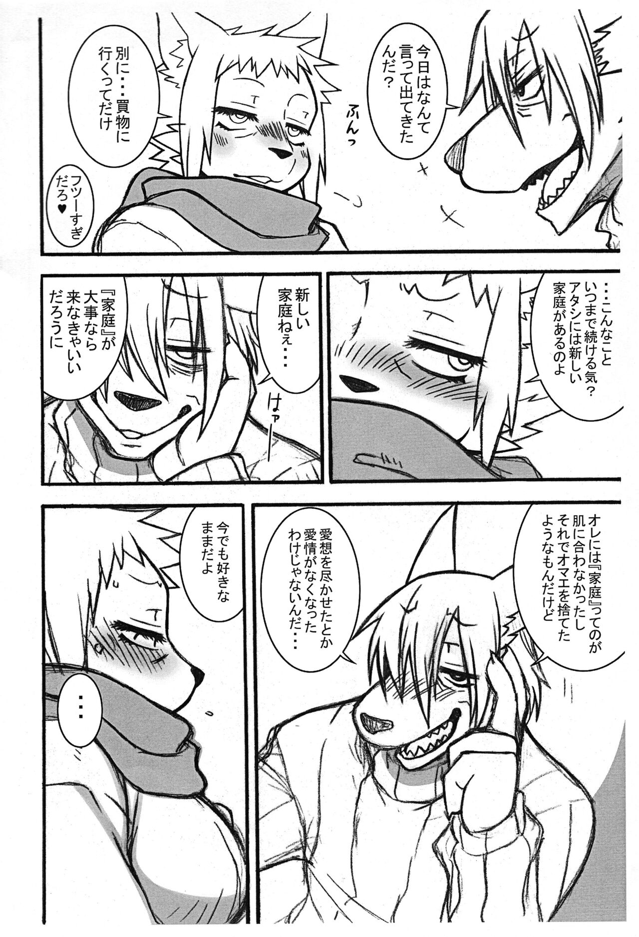 [Mayoineko (Various)] Kemonojima numero di immagine  4