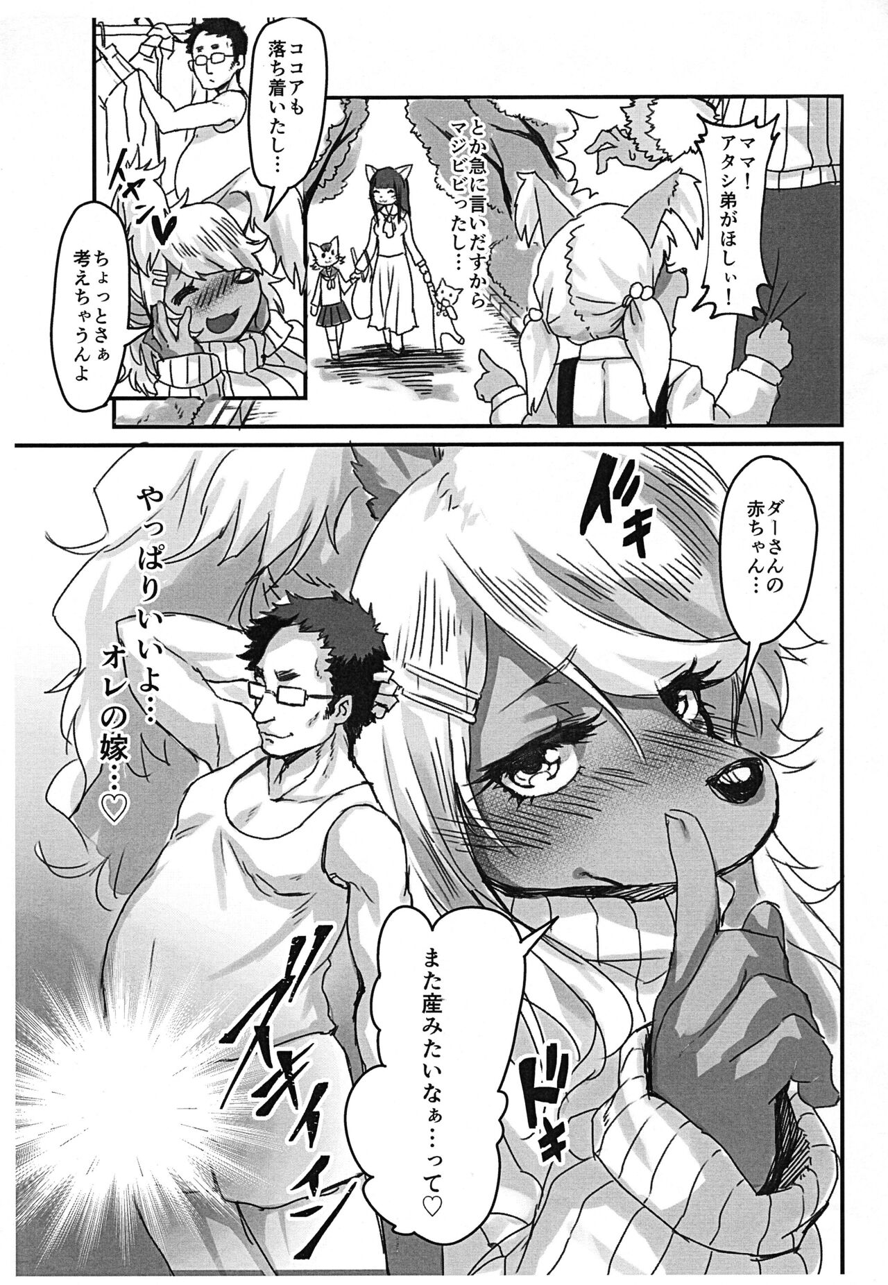 [Mayoineko (Various)] Kemonojima numero di immagine  15