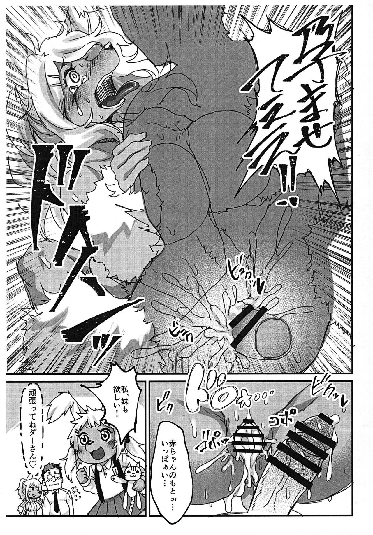 [Mayoineko (Various)] Kemonojima numero di immagine  19