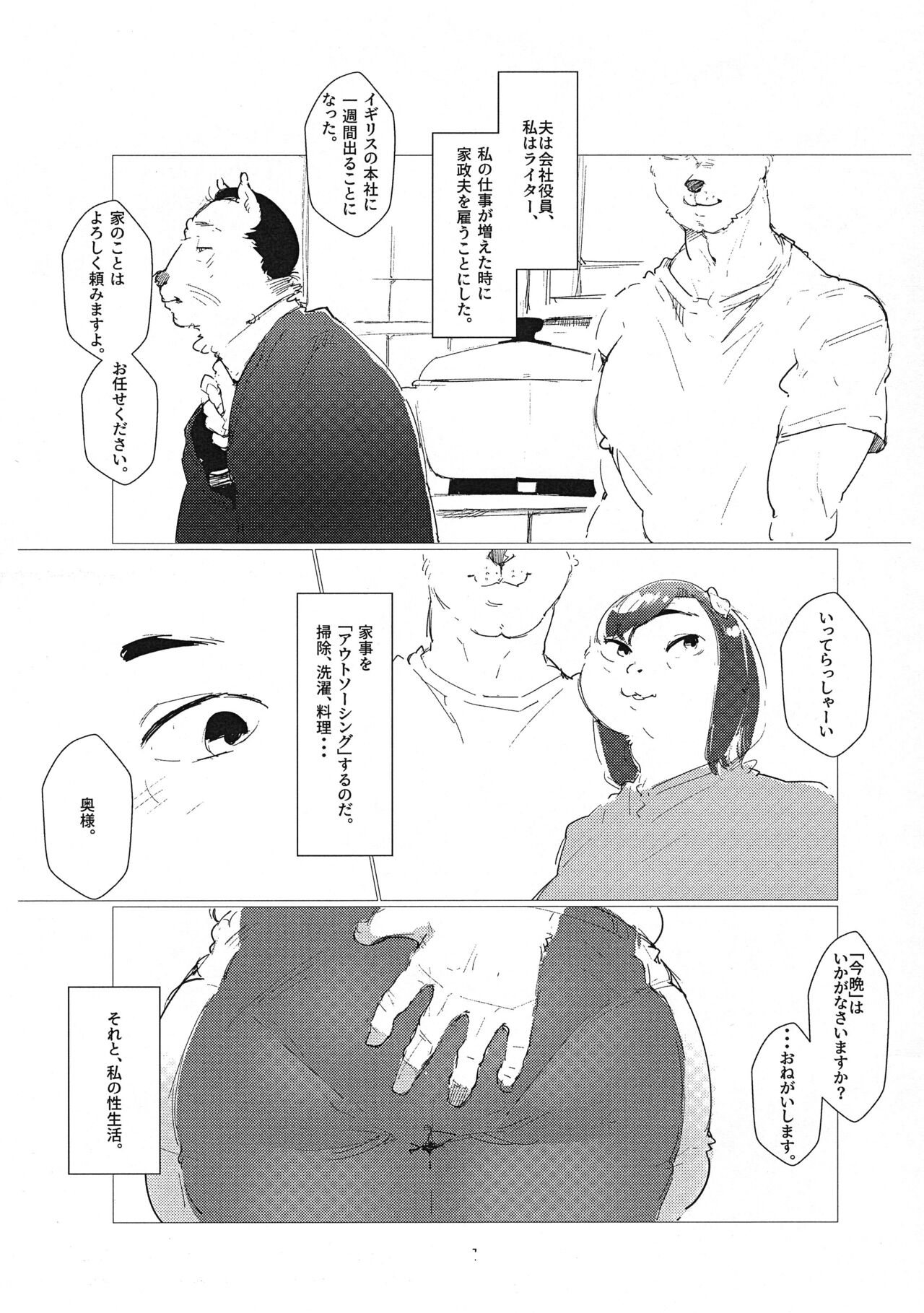 [Mayoineko (Various)] Kemonojima numero di immagine  29