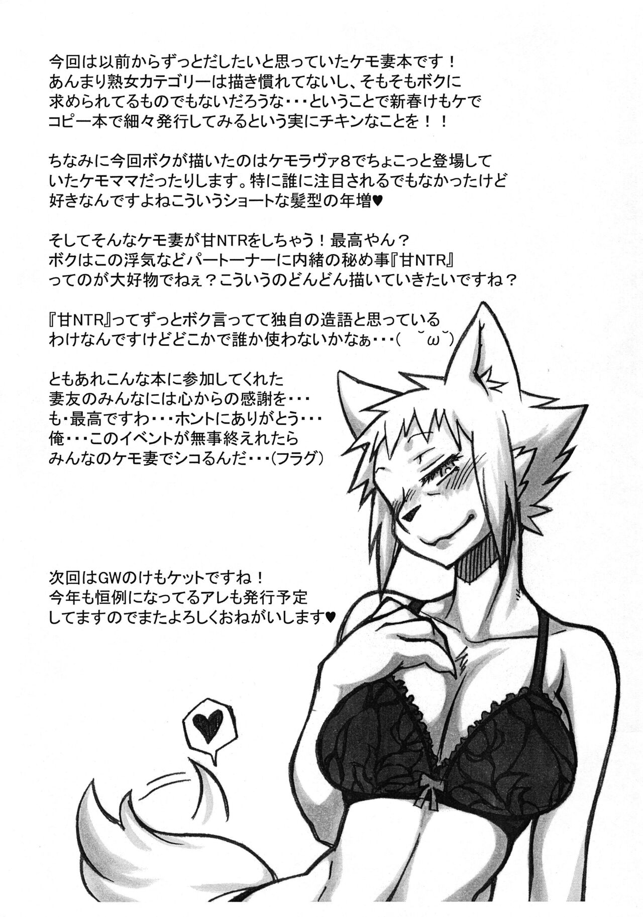 [Mayoineko (Various)] Kemonojima numero di immagine  33