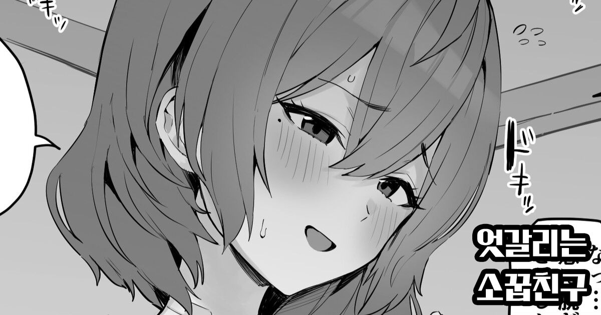 [ほたてちゃん] すれ違う幼馴染 [Korean] 이미지 번호 1