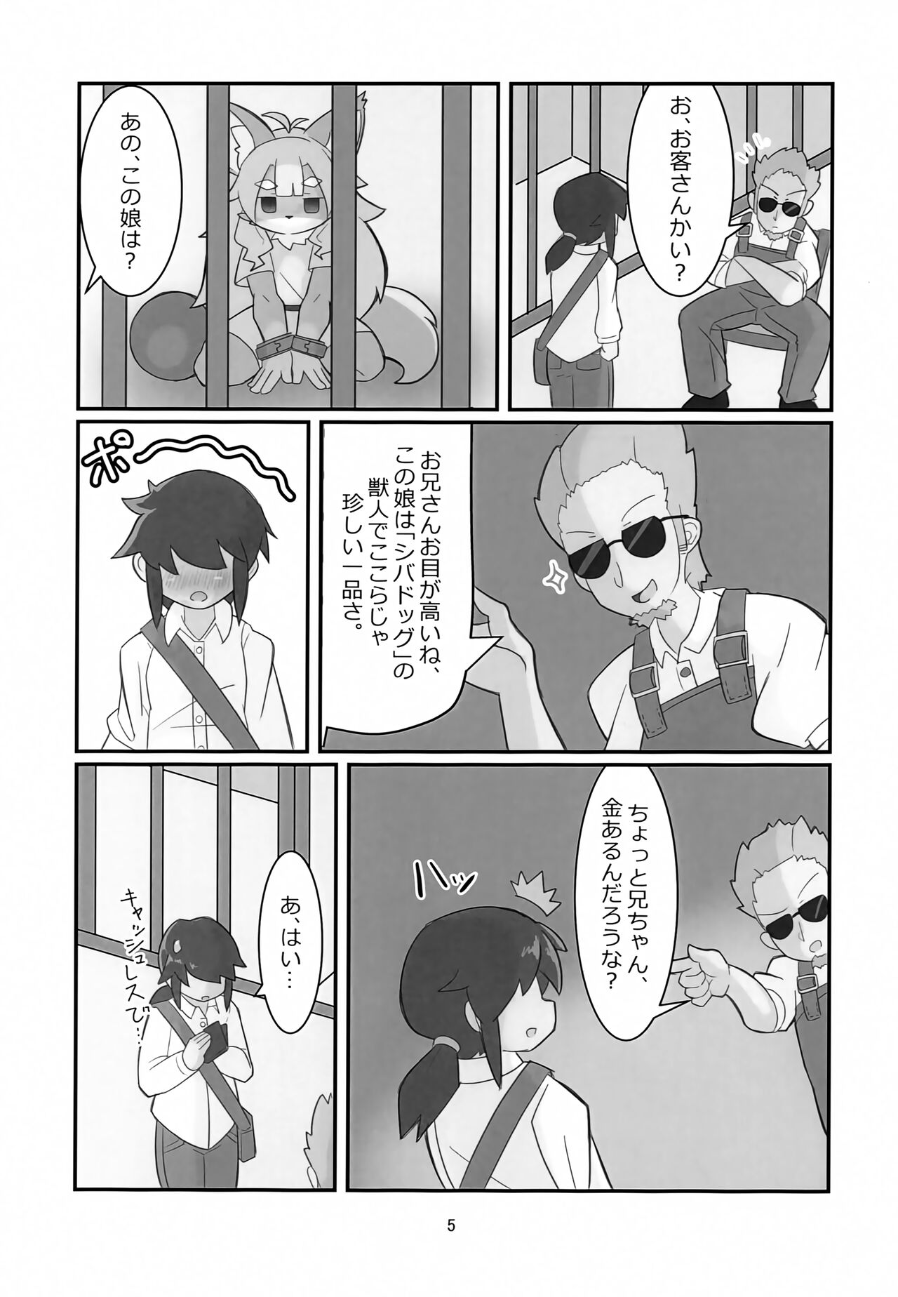 (C100) [prismize (Cyoo)] Fos-chan to Issho!! 画像番号 4