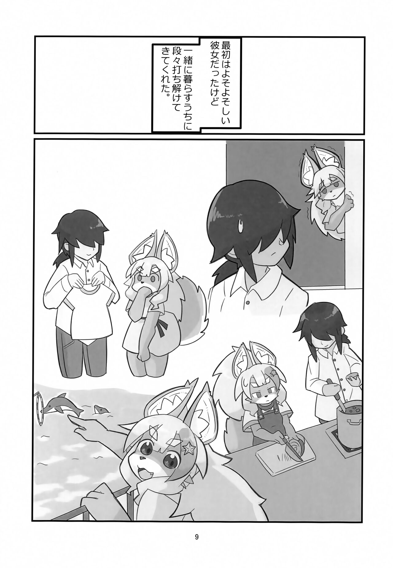 (C100) [prismize (Cyoo)] Fos-chan to Issho!! 画像番号 8