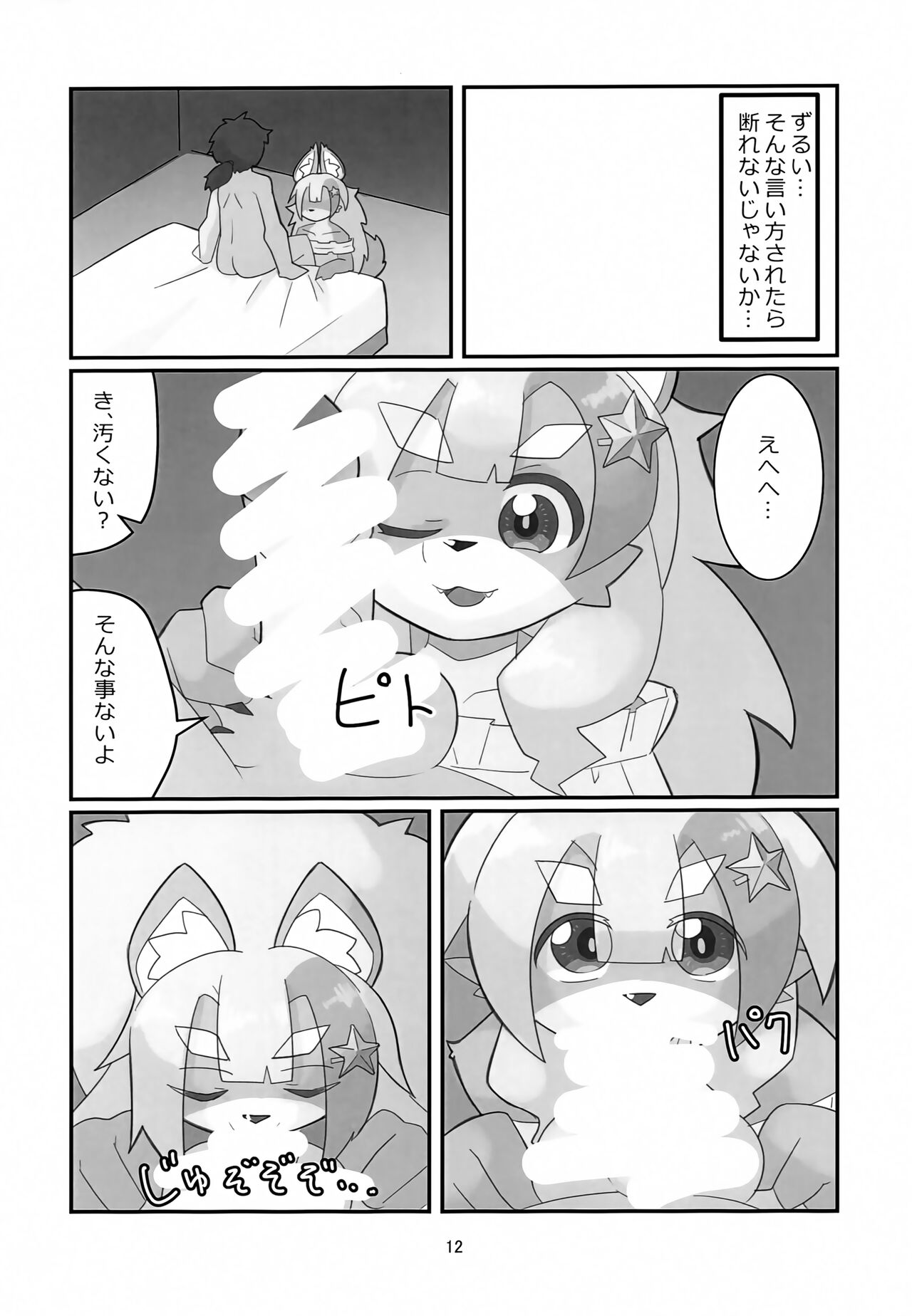 (C100) [prismize (Cyoo)] Fos-chan to Issho!! 画像番号 11