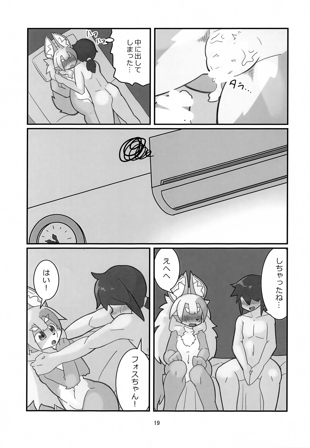 (C100) [prismize (Cyoo)] Fos-chan to Issho!! 画像番号 18