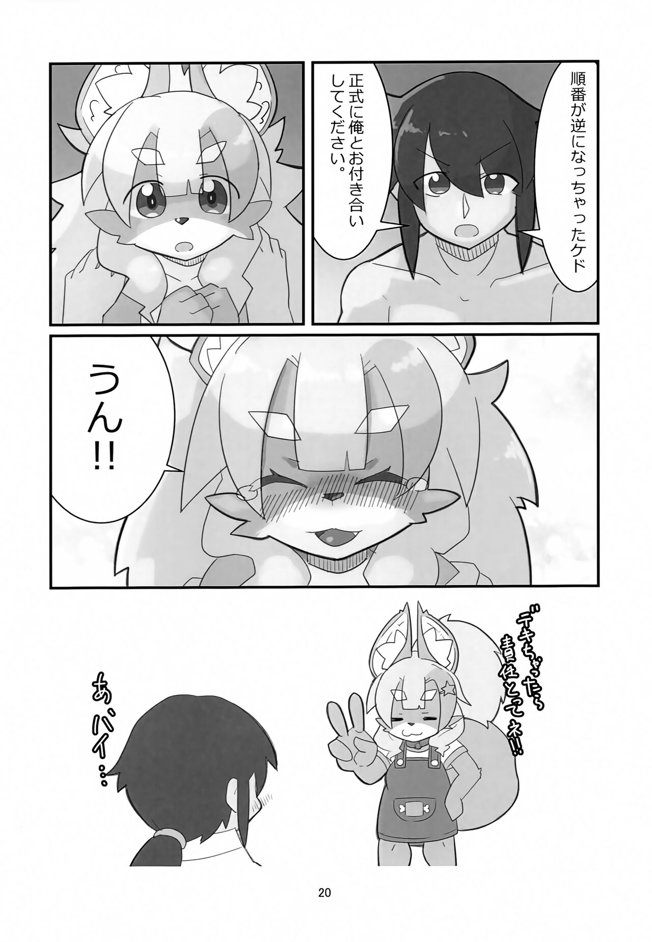 (C100) [prismize (Cyoo)] Fos-chan to Issho!! 画像番号 19