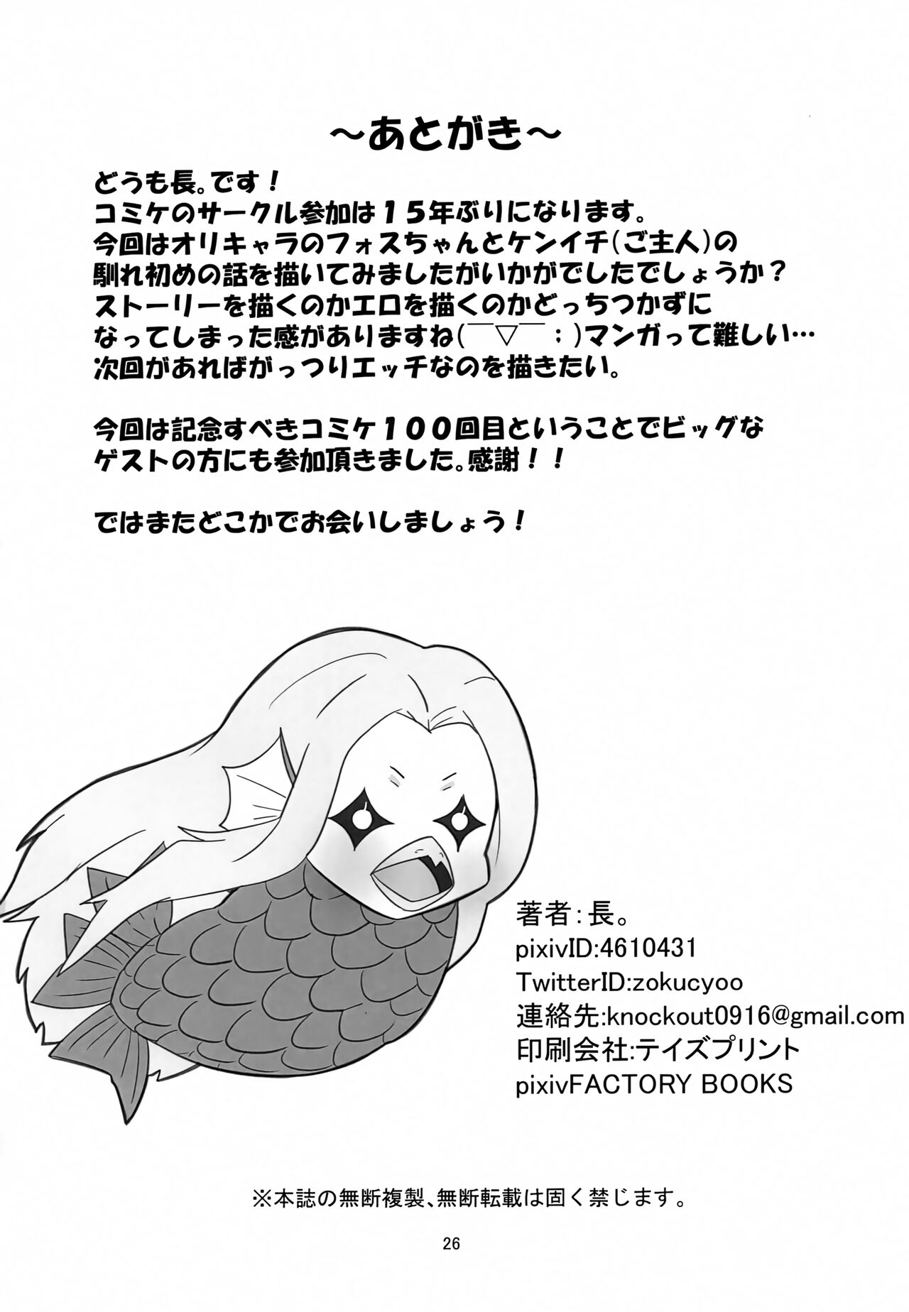 (C100) [prismize (Cyoo)] Fos-chan to Issho!! 画像番号 25