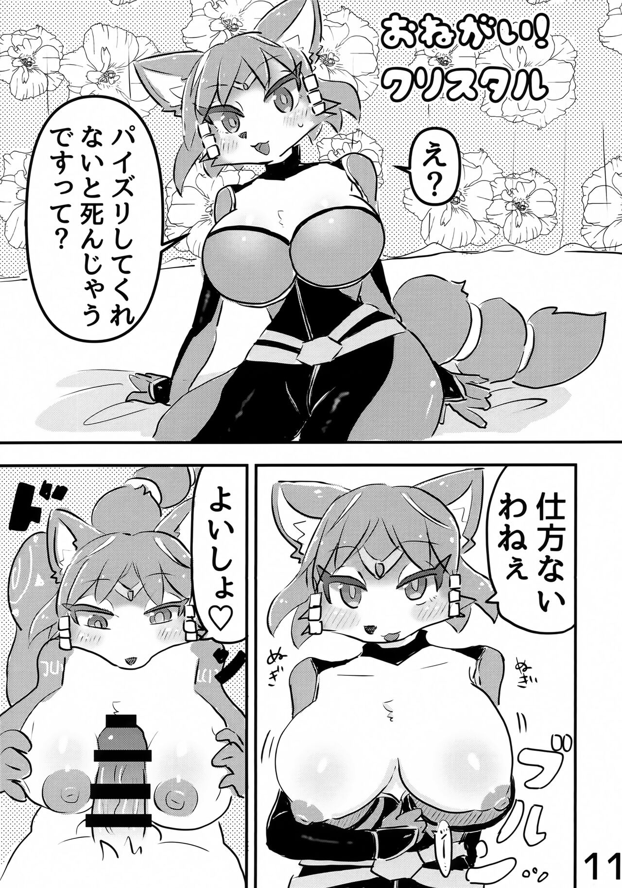 (Kemoket 12) [Kuri Gohan (Yocchi)] Krystal no Chou Usui Hon (Star Fox) Bildnummer 10