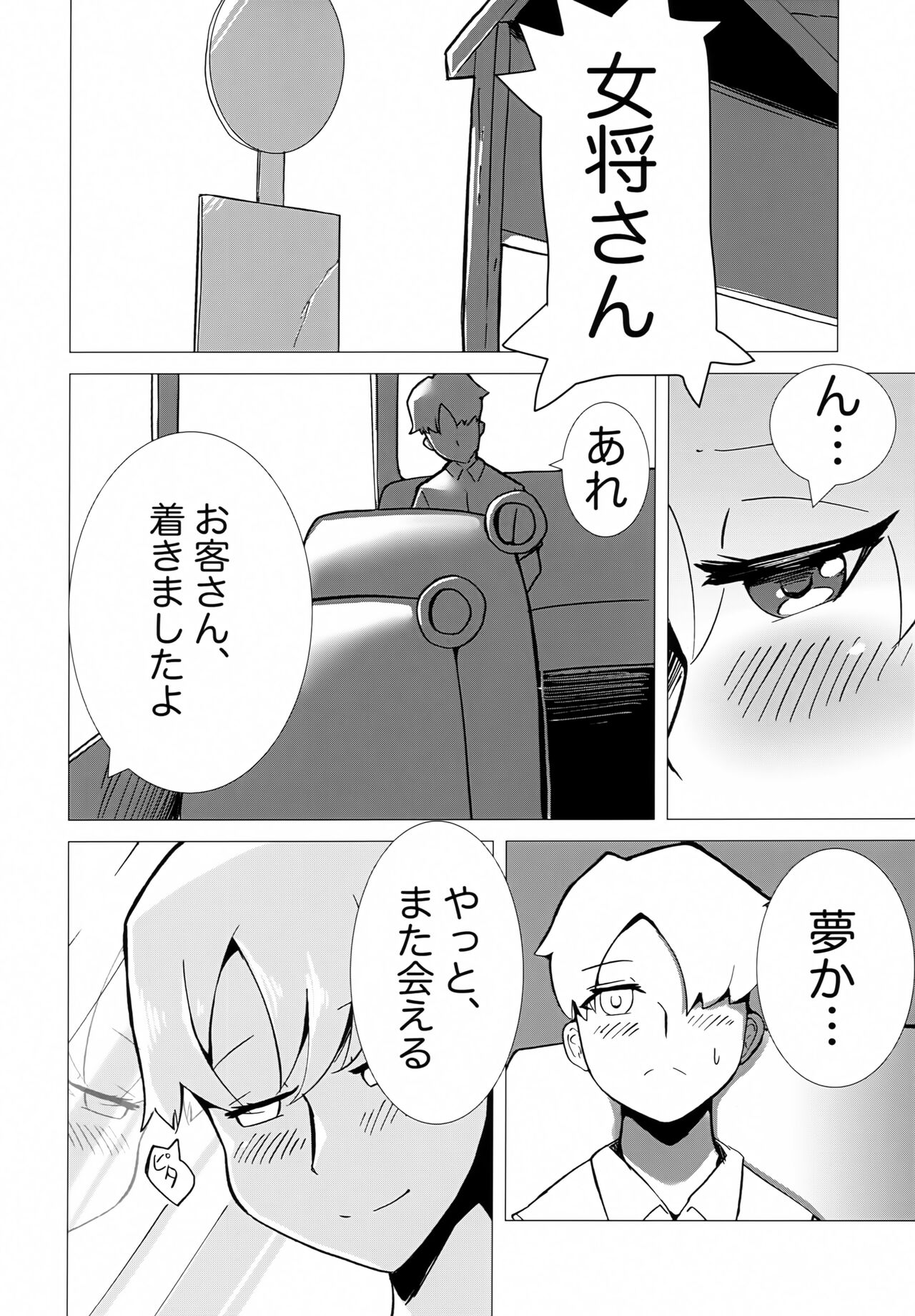 (Kemoket 12) [Mama wa Isogashii (UKENYA)] Hana Kagerou 图片编号 5