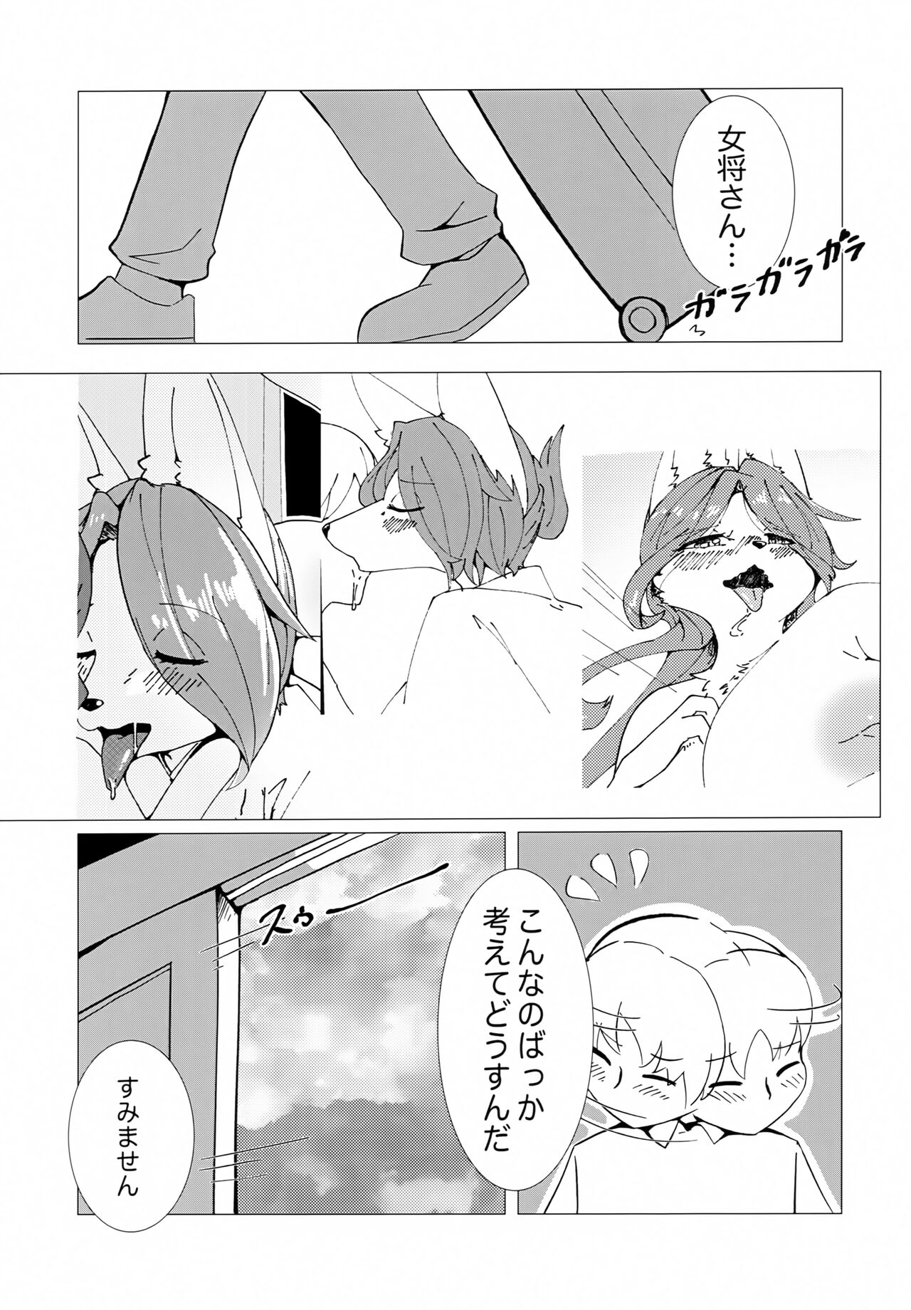 (Kemoket 12) [Mama wa Isogashii (UKENYA)] Hana Kagerou 图片编号 6