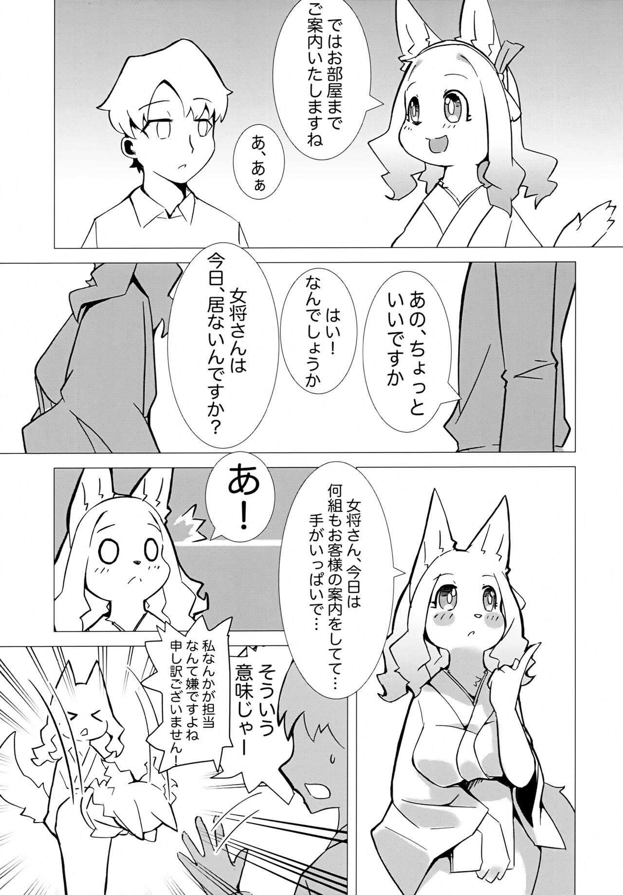(Kemoket 12) [Mama wa Isogashii (UKENYA)] Hana Kagerou 图片编号 8