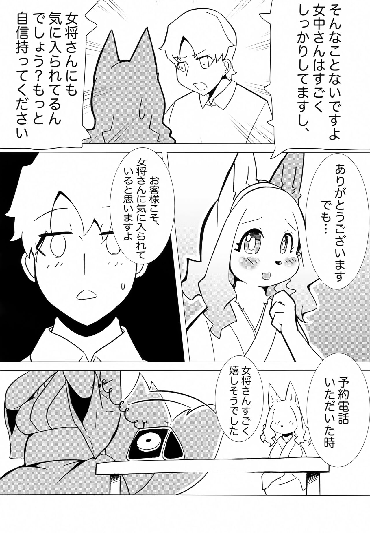 (Kemoket 12) [Mama wa Isogashii (UKENYA)] Hana Kagerou 图片编号 9