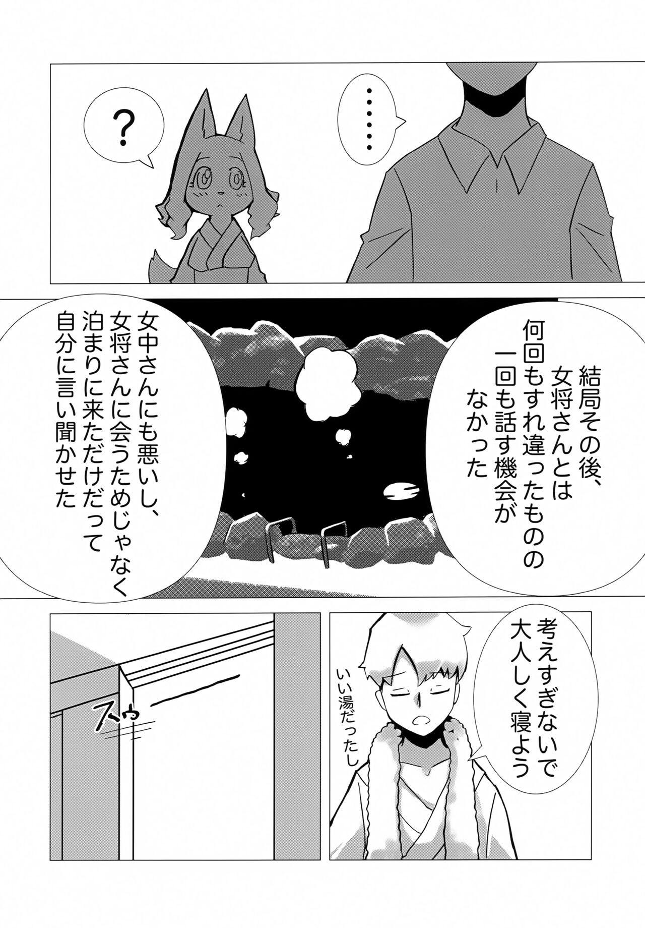 (Kemoket 12) [Mama wa Isogashii (UKENYA)] Hana Kagerou 图片编号 11