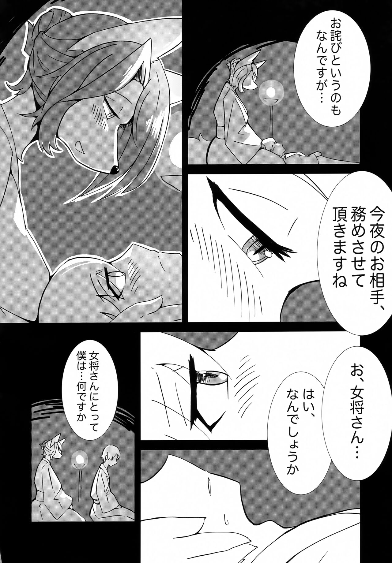 (Kemoket 12) [Mama wa Isogashii (UKENYA)] Hana Kagerou 图片编号 13