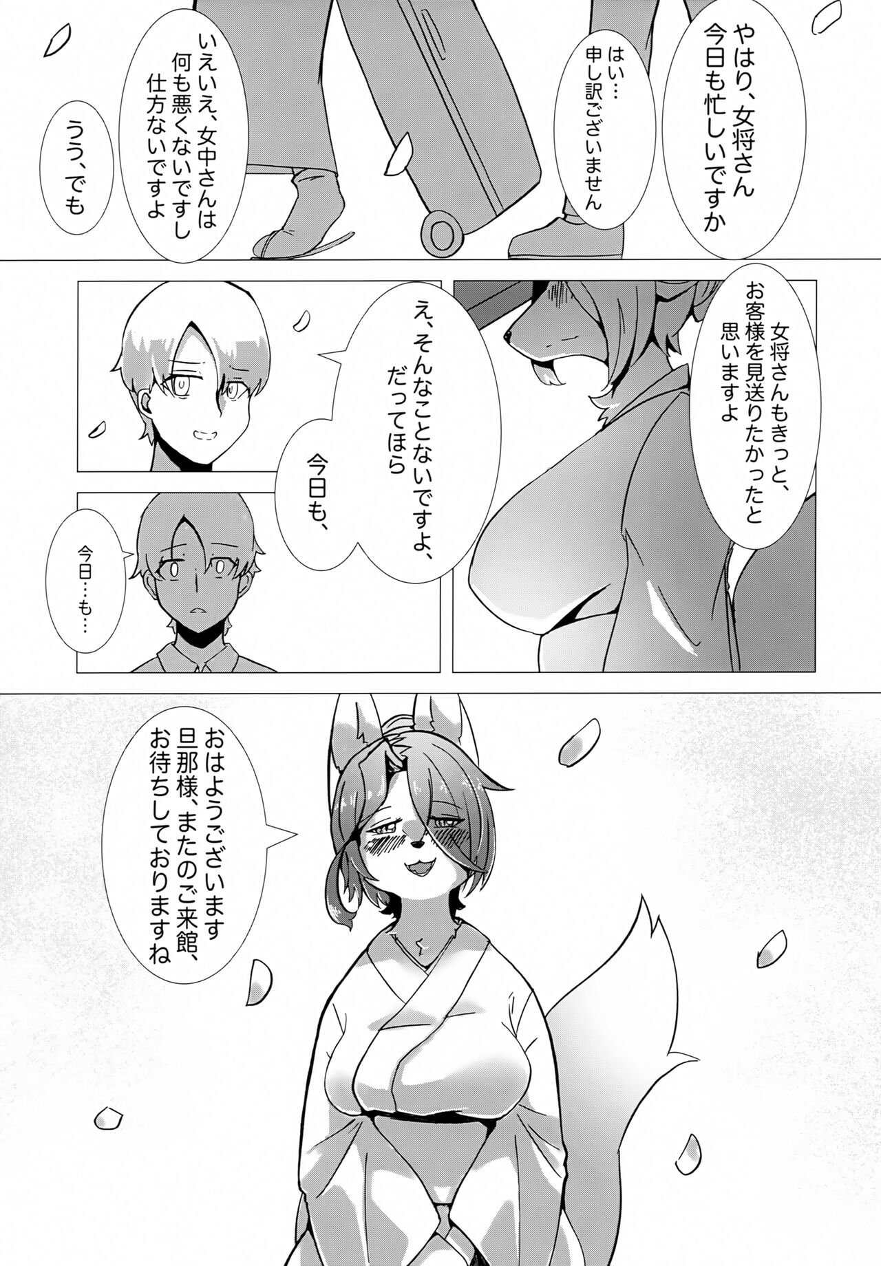 (Kemoket 12) [Mama wa Isogashii (UKENYA)] Hana Kagerou 图片编号 22