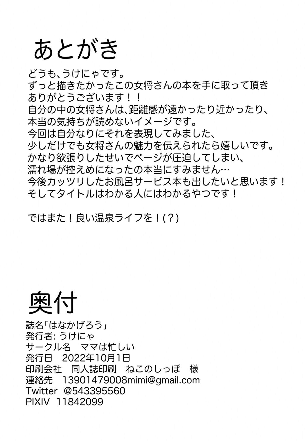 (Kemoket 12) [Mama wa Isogashii (UKENYA)] Hana Kagerou 图片编号 25