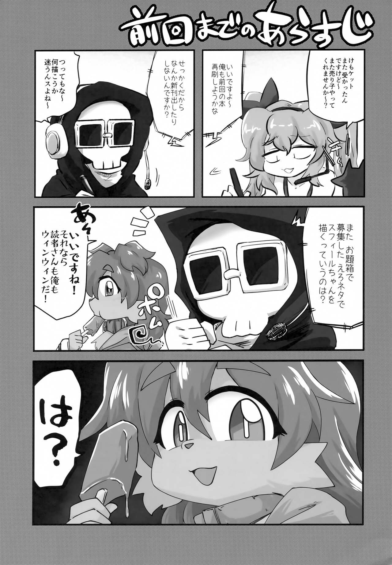 (Kemoket 12) [Hyaku Touya (Hyaku Tou)] Naka ni Dasu zo Ssfiel 2 изображение № 2