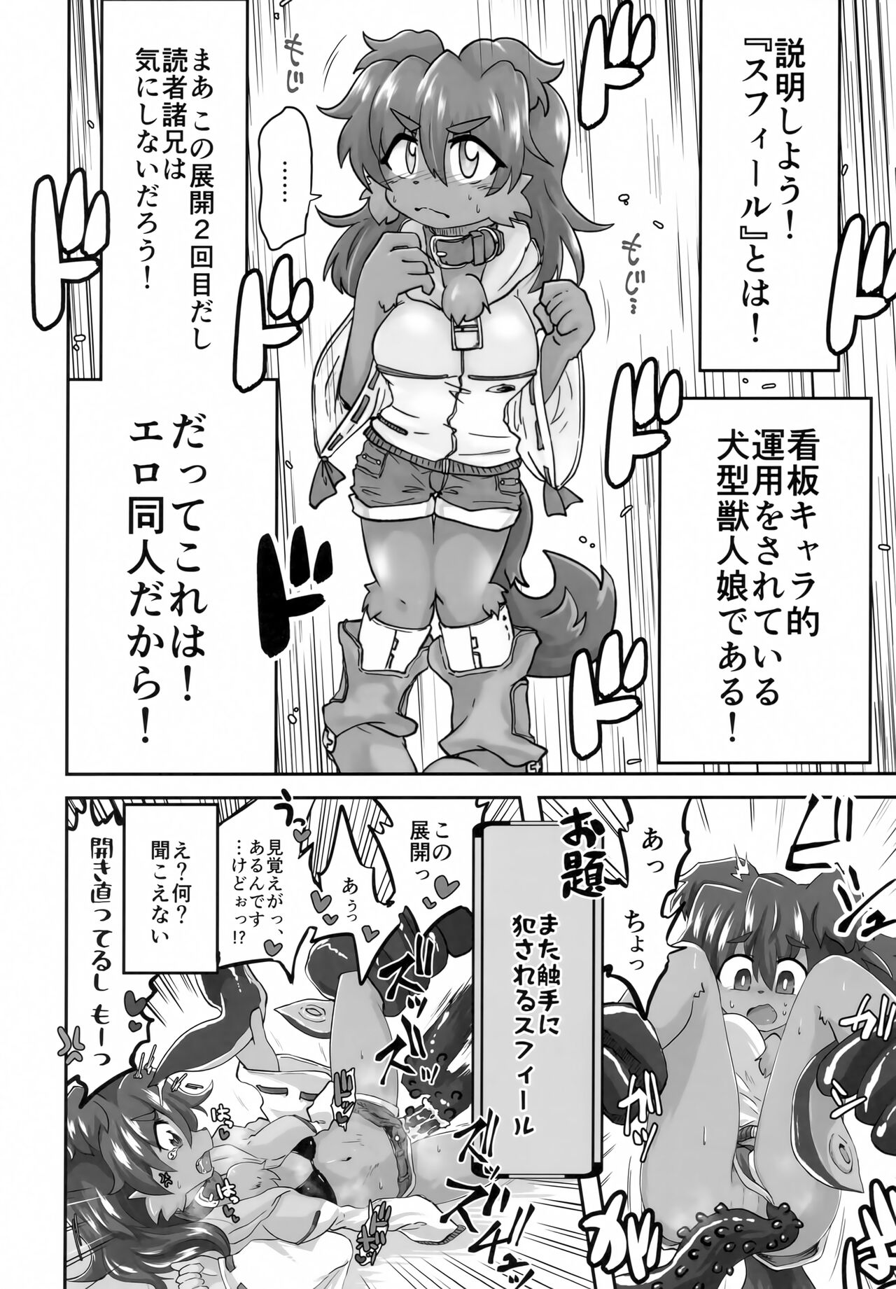 (Kemoket 12) [Hyaku Touya (Hyaku Tou)] Naka ni Dasu zo Ssfiel 2 изображение № 3