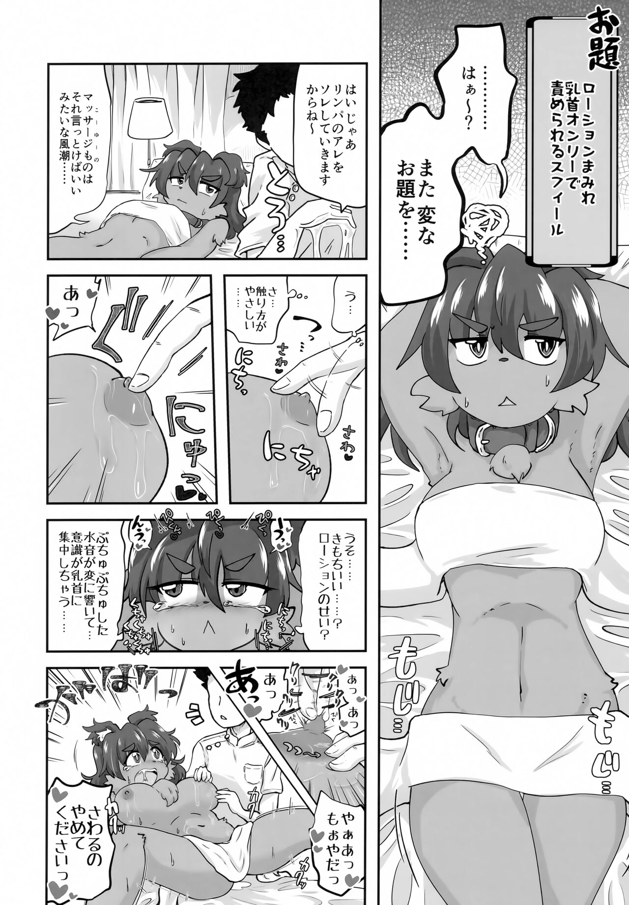 (Kemoket 12) [Hyaku Touya (Hyaku Tou)] Naka ni Dasu zo Ssfiel 2 изображение № 9