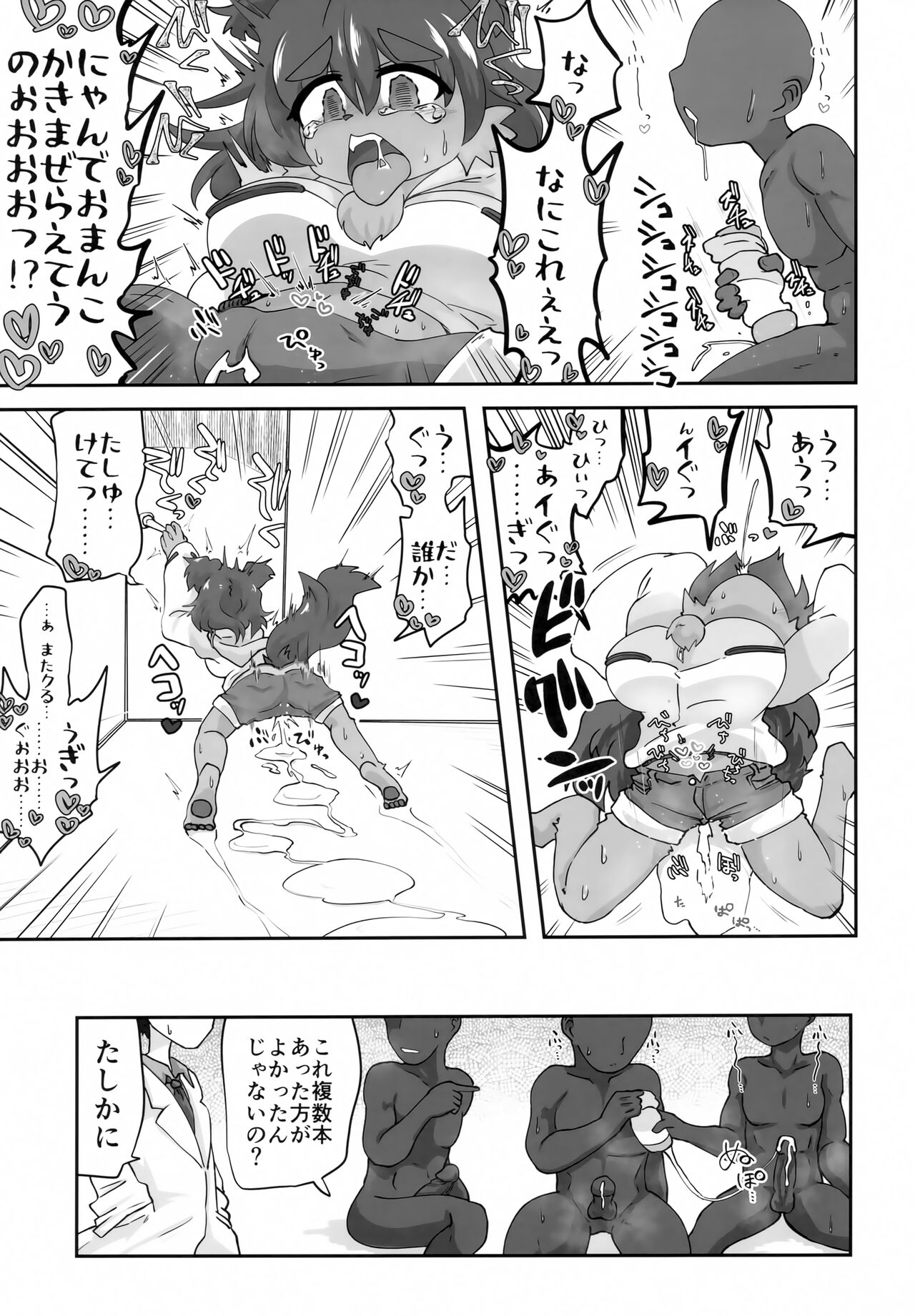 (Kemoket 12) [Hyaku Touya (Hyaku Tou)] Naka ni Dasu zo Ssfiel 2 изображение № 20