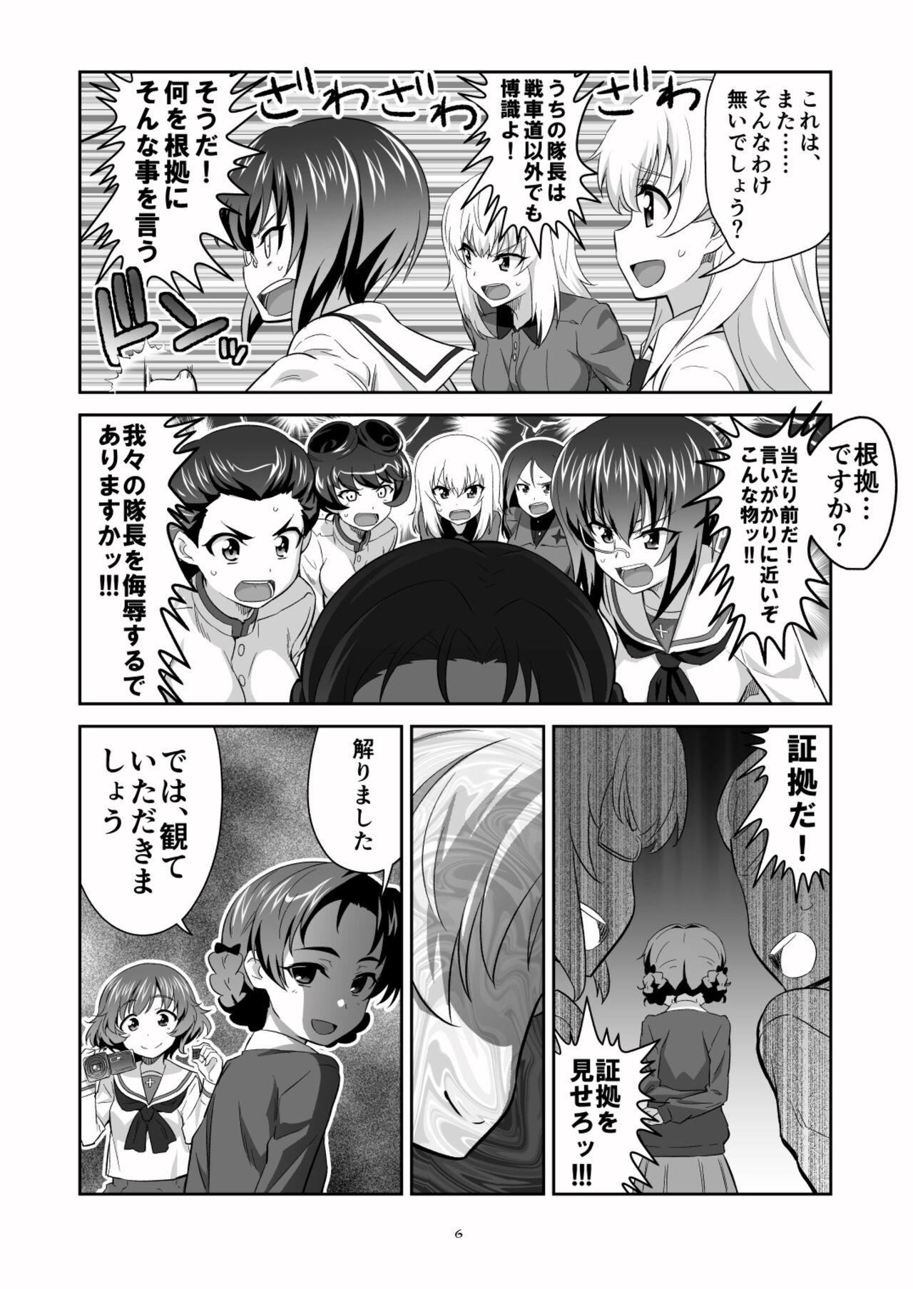 [Metamorphose (GUY)] TURIME-DO 4 (Girls und Panzer) [DL版] 이미지 번호 6