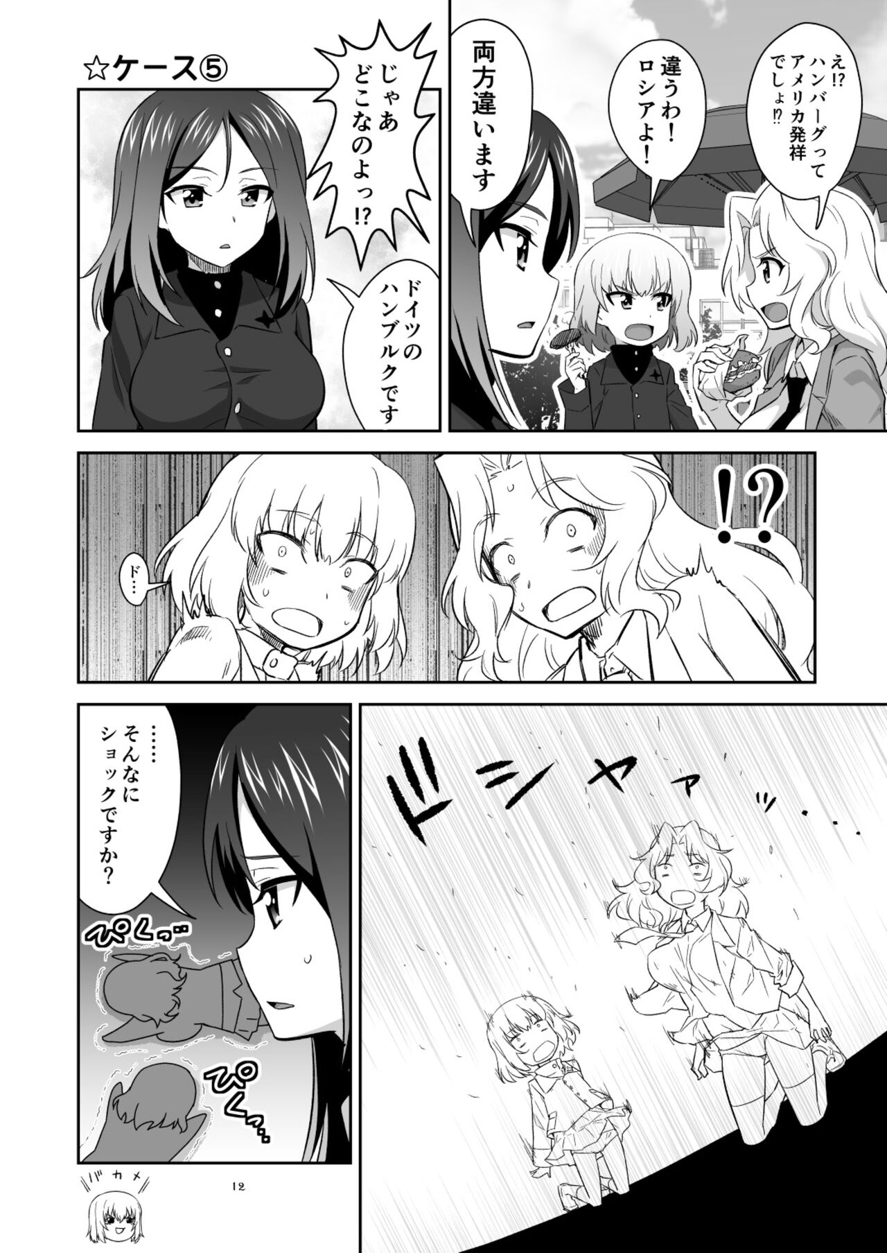 [Metamorphose (GUY)] TURIME-DO 4 (Girls und Panzer) [DL版] 이미지 번호 12