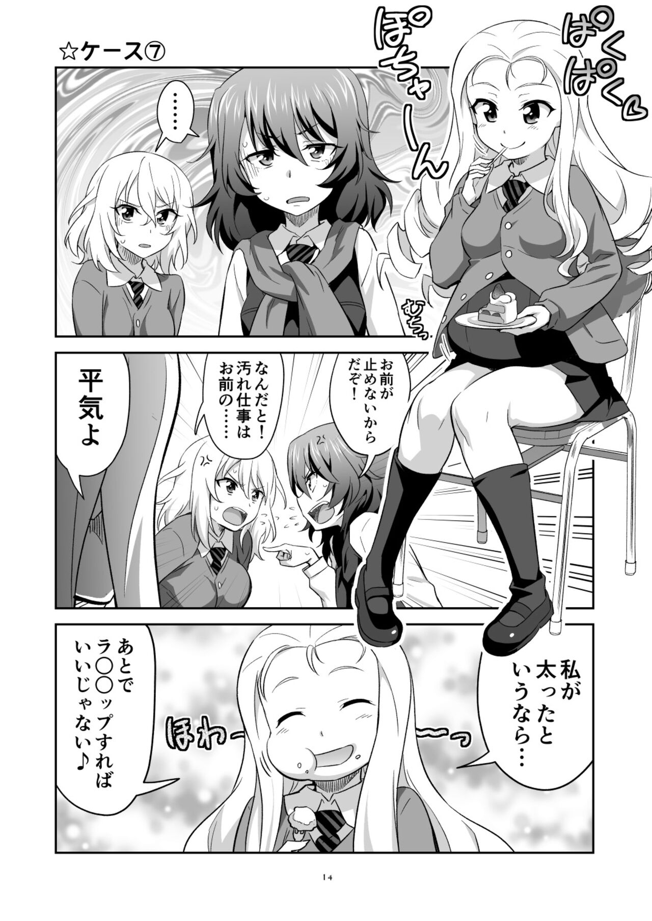 [Metamorphose (GUY)] TURIME-DO 4 (Girls und Panzer) [DL版] 이미지 번호 14