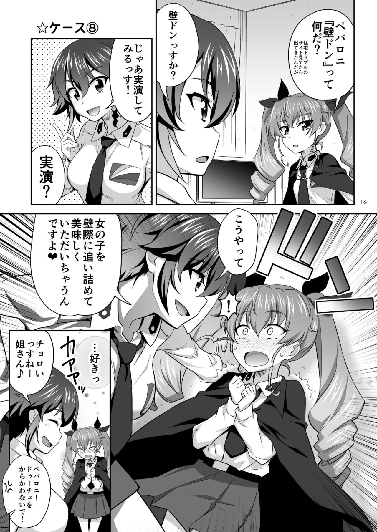 [Metamorphose (GUY)] TURIME-DO 4 (Girls und Panzer) [DL版] 이미지 번호 16