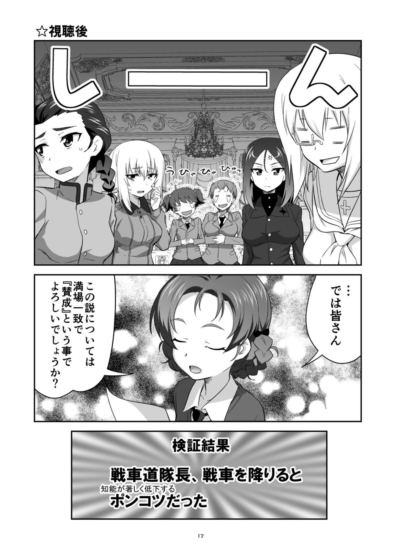 [Metamorphose (GUY)] TURIME-DO 4 (Girls und Panzer) [DL版] 이미지 번호 17