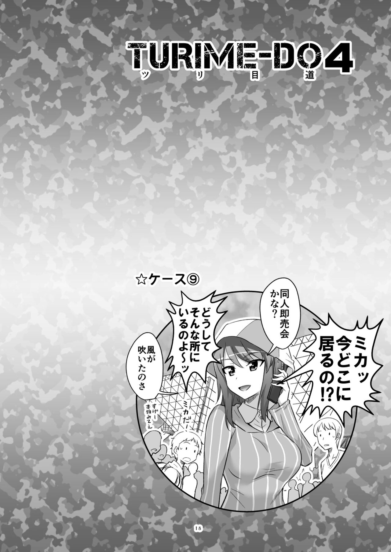 [Metamorphose (GUY)] TURIME-DO 4 (Girls und Panzer) [DL版] 이미지 번호 18