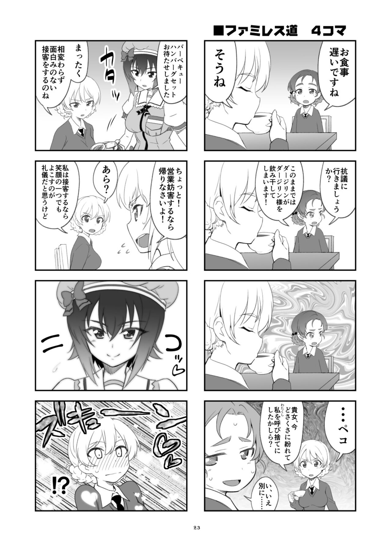 [Metamorphose (GUY)] TURIME-DO 4 (Girls und Panzer) [DL版] 이미지 번호 23