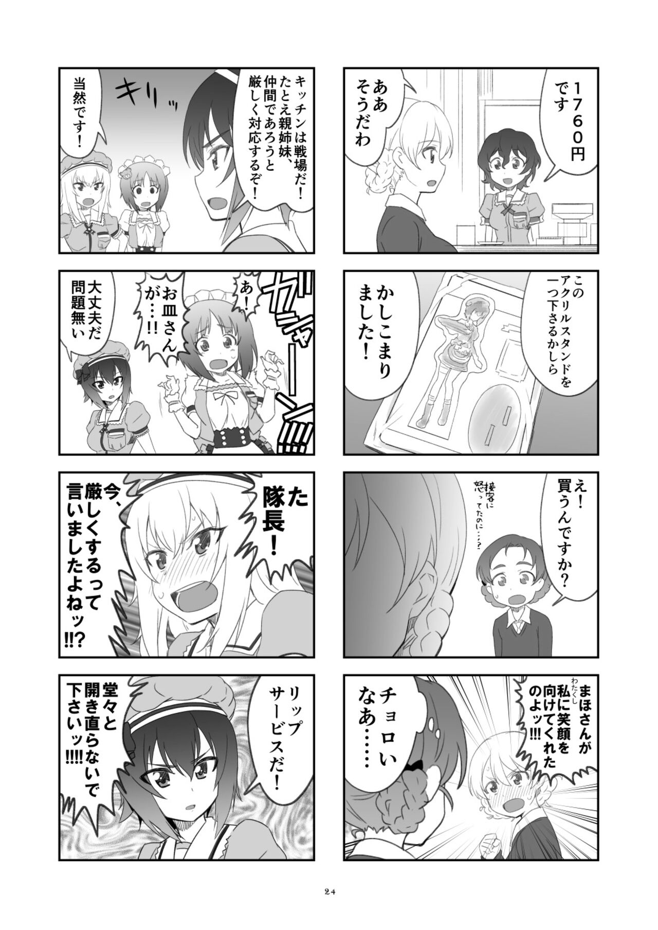 [Metamorphose (GUY)] TURIME-DO 4 (Girls und Panzer) [DL版] 이미지 번호 24