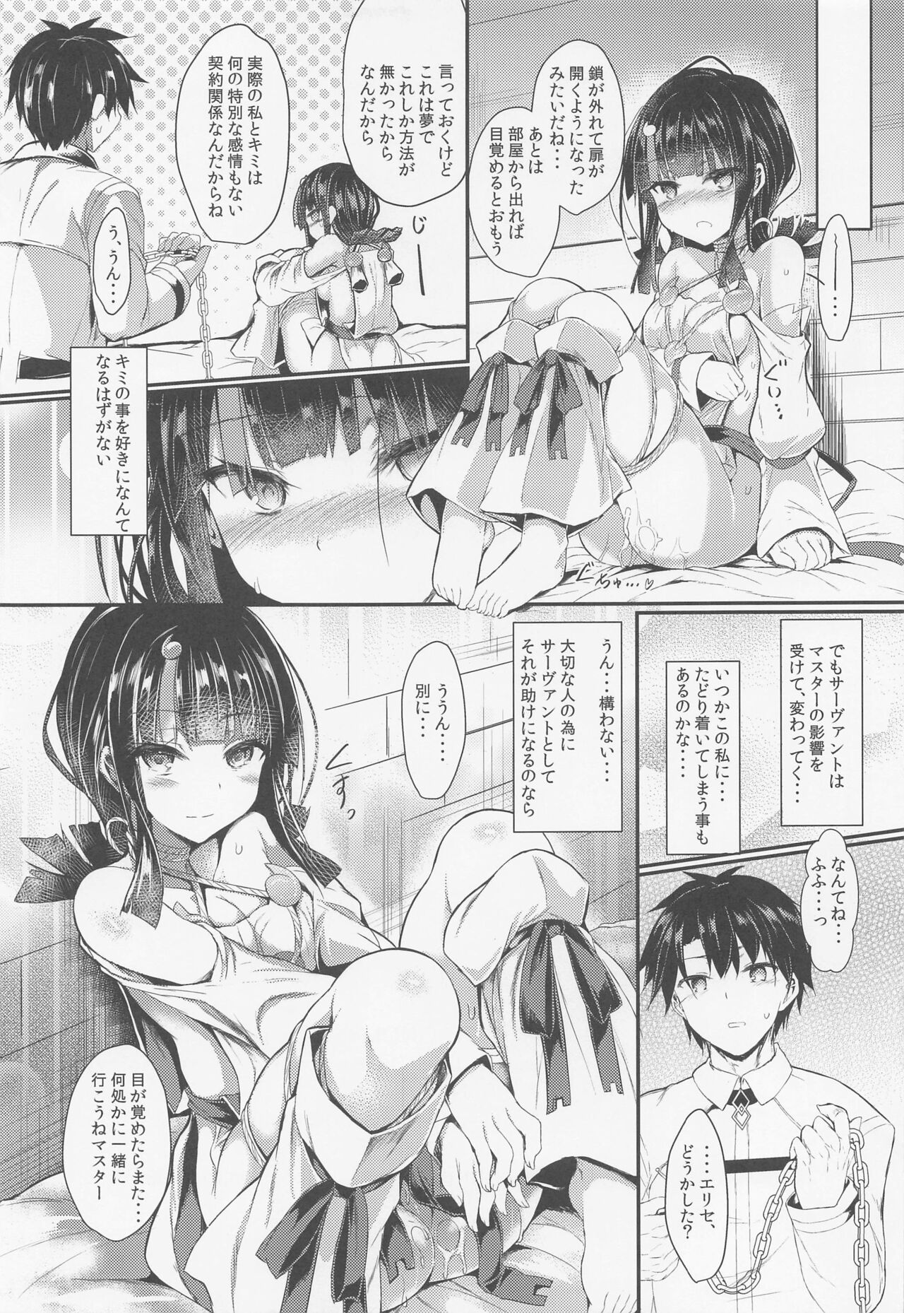 [ASTRONOMY] etierise (Fate/Grand Order) 画像番号 18