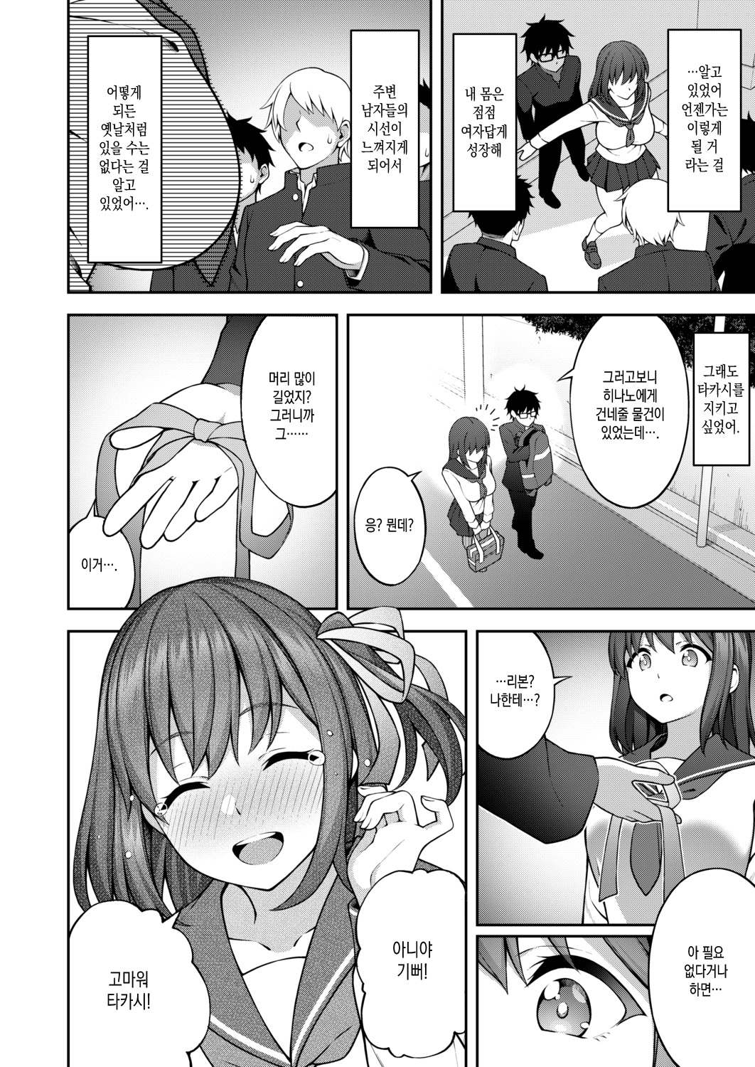 [INAGITA] Yugami Ai (COMIC Aoha 2021 Fuyu) [Korean] [Digital] image number 20