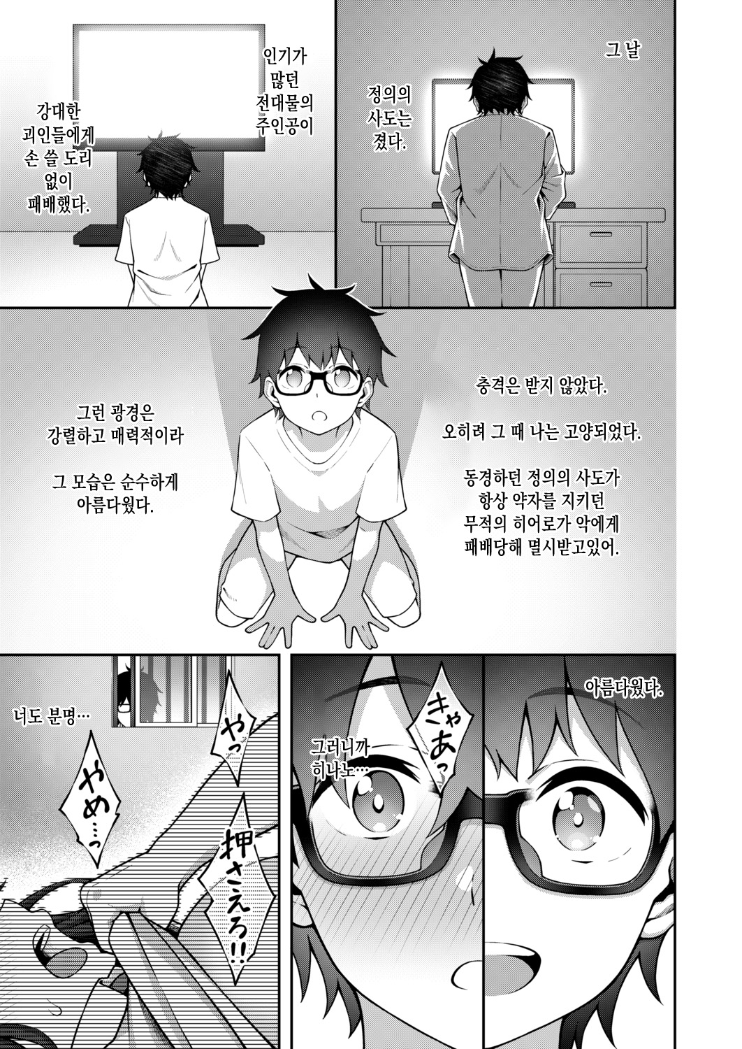 [INAGITA] Yugami Ai (COMIC Aoha 2021 Fuyu) [Korean] [Digital] image number 29