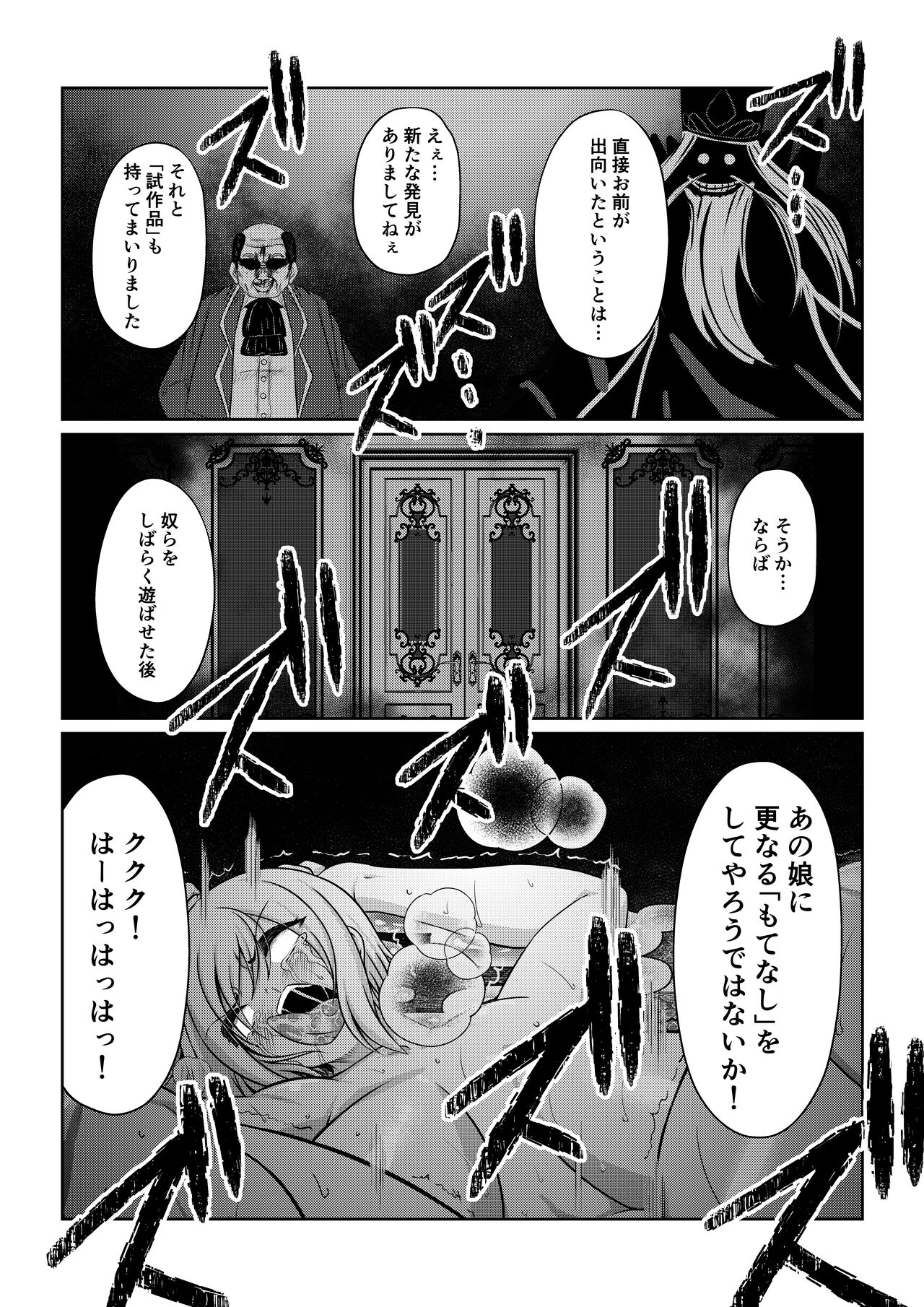 [ふわふわぴんくちゃん] 月華乱咲 其ノ四 numero di immagine  33