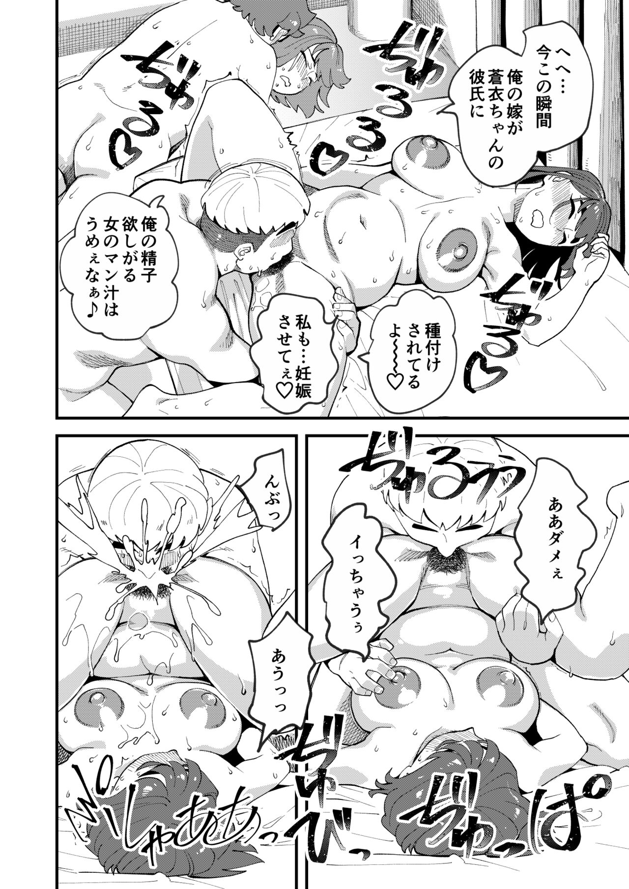 [ハイパーピンチ] 共有彼女2nd 孕ませ夫婦交換 Bildnummer 21