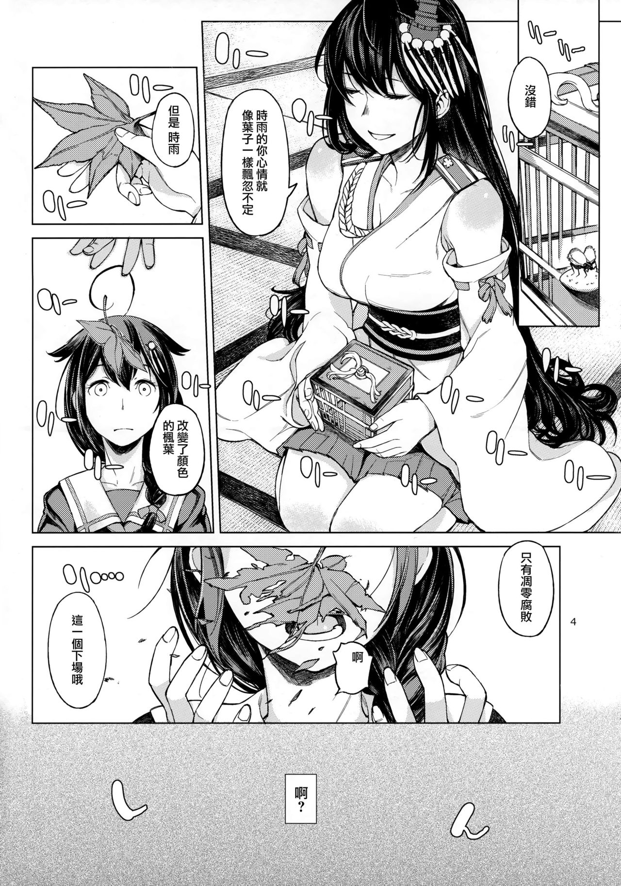 (Houraigekisen! Yo-i! 28Senme) [Hyakuyoubako (Kitamura Hato)] Chiisana Chinjufu no Yamashigure 2 (Kantai Collection -KanColle-) [Chinese] [Angiris Council漢化组] imagen número 4