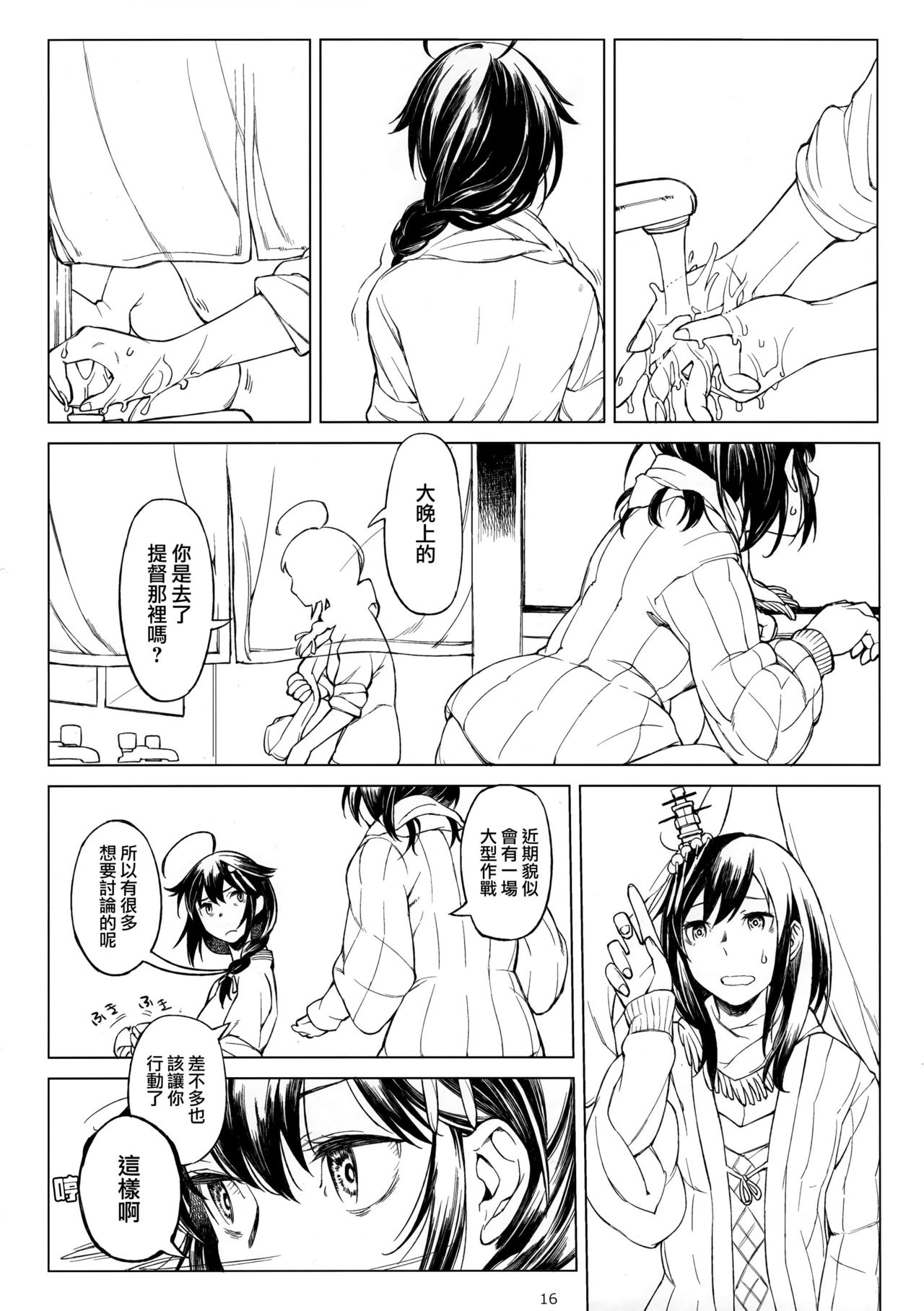 (Houraigekisen! Yo-i! 28Senme) [Hyakuyoubako (Kitamura Hato)] Chiisana Chinjufu no Yamashigure 2 (Kantai Collection -KanColle-) [Chinese] [Angiris Council漢化组] imagen número 16