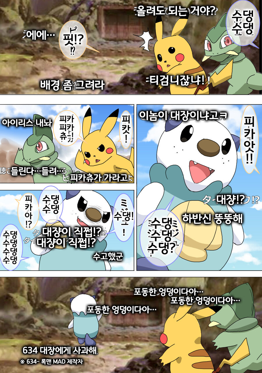 [nabe] Pocket Monster♂Osu♀Mesu(゜レ゜)←Sawk  | 포켓몬스터 ♂수컷 ♀암컷 (゜レ゜)← 타격귀 (Pokémon) [Korean] [LWND] 이미지 번호 10