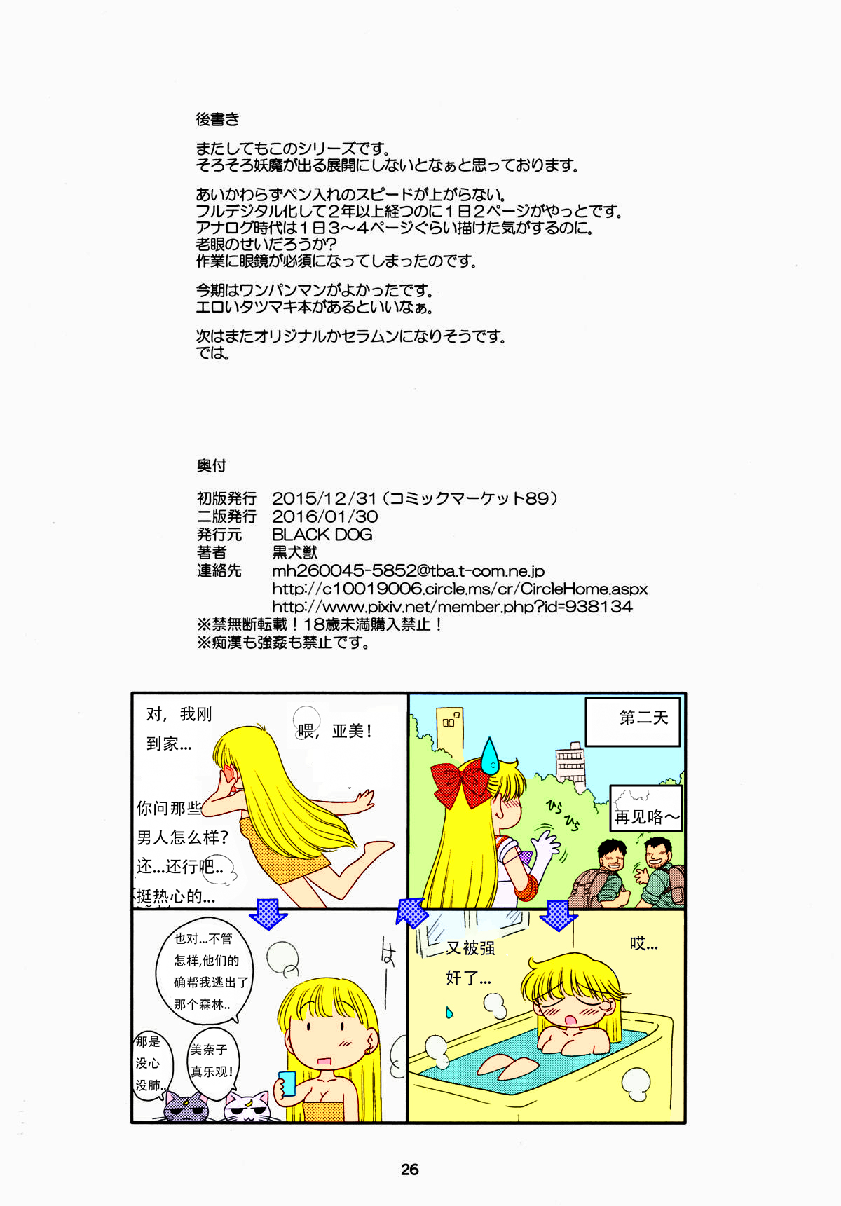 (C89) [BLACK DOG (Kuroinu Juu)] MADE IN HEAVEN -VENUS- (Bishoujo Senshi Sailor Moon) [Chinese] [Maziye个人汉化] imagen número 26