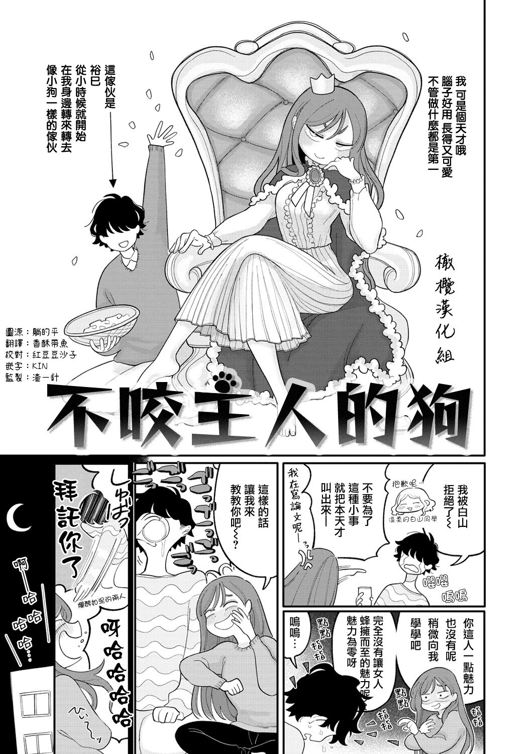 [Idaten Funisuke] inu wa te o kamanai｜不咬主人的狗[中文] [橄榄汉化组] numero di immagine  1